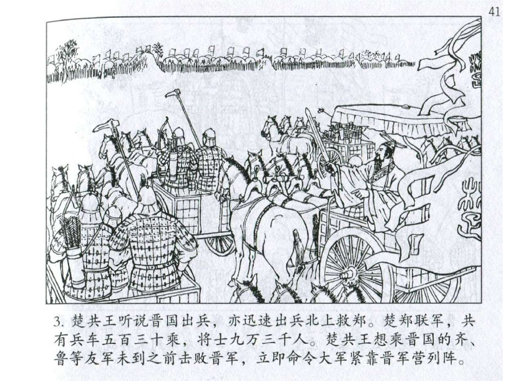 136《行军篇：郤至善察获战机》.pdf 第6页