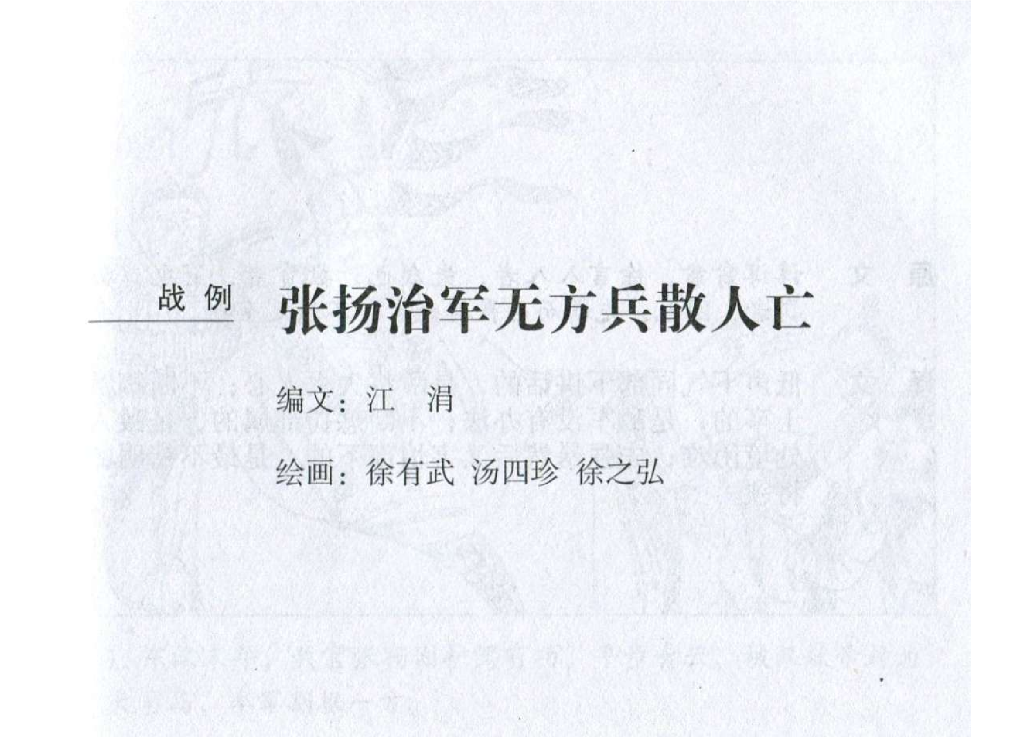 137《行军篇：张扬治军无方兵散人亡》.pdf 第2页
