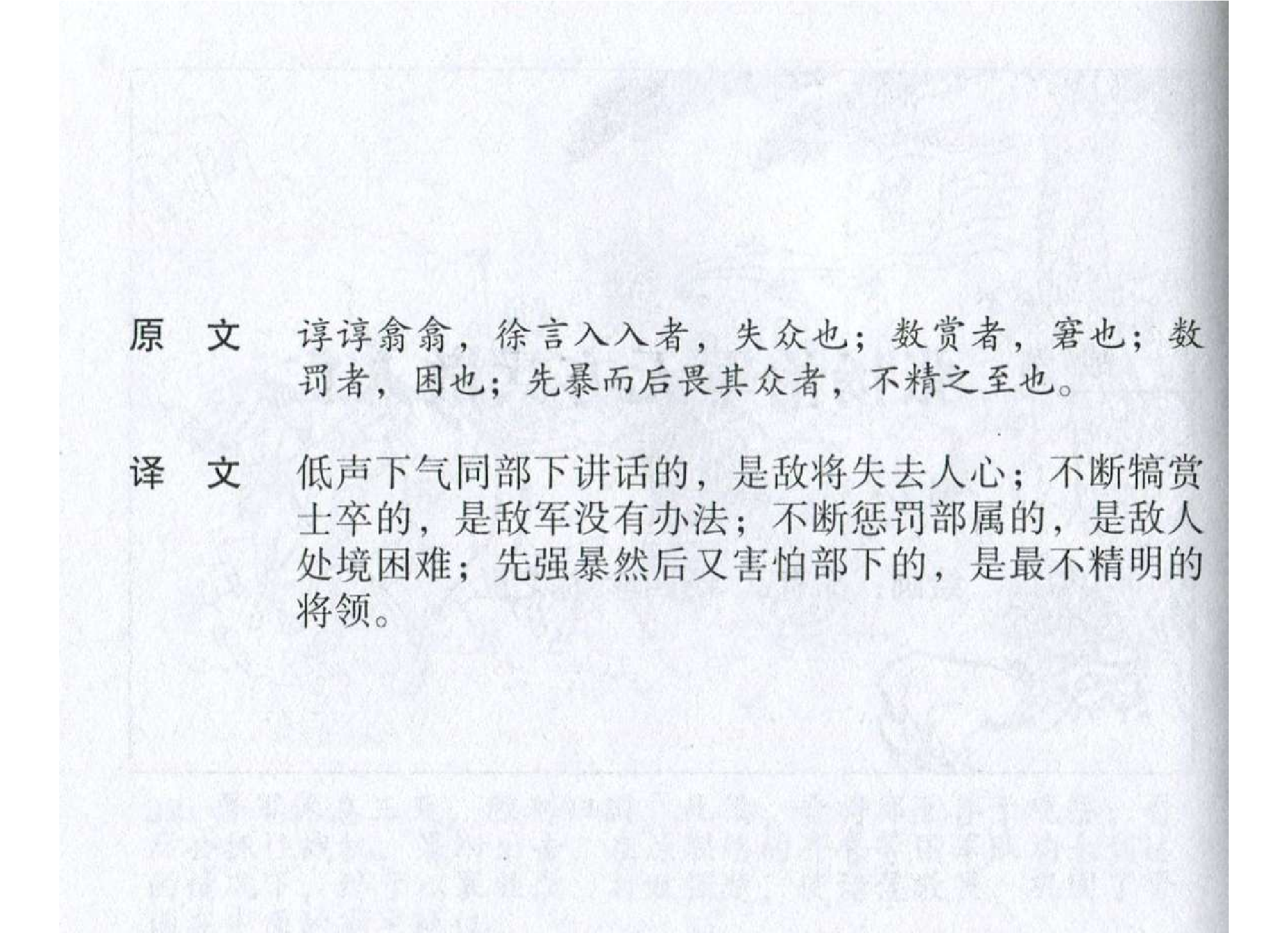 137《行军篇：张扬治军无方兵散人亡》.pdf 第3页