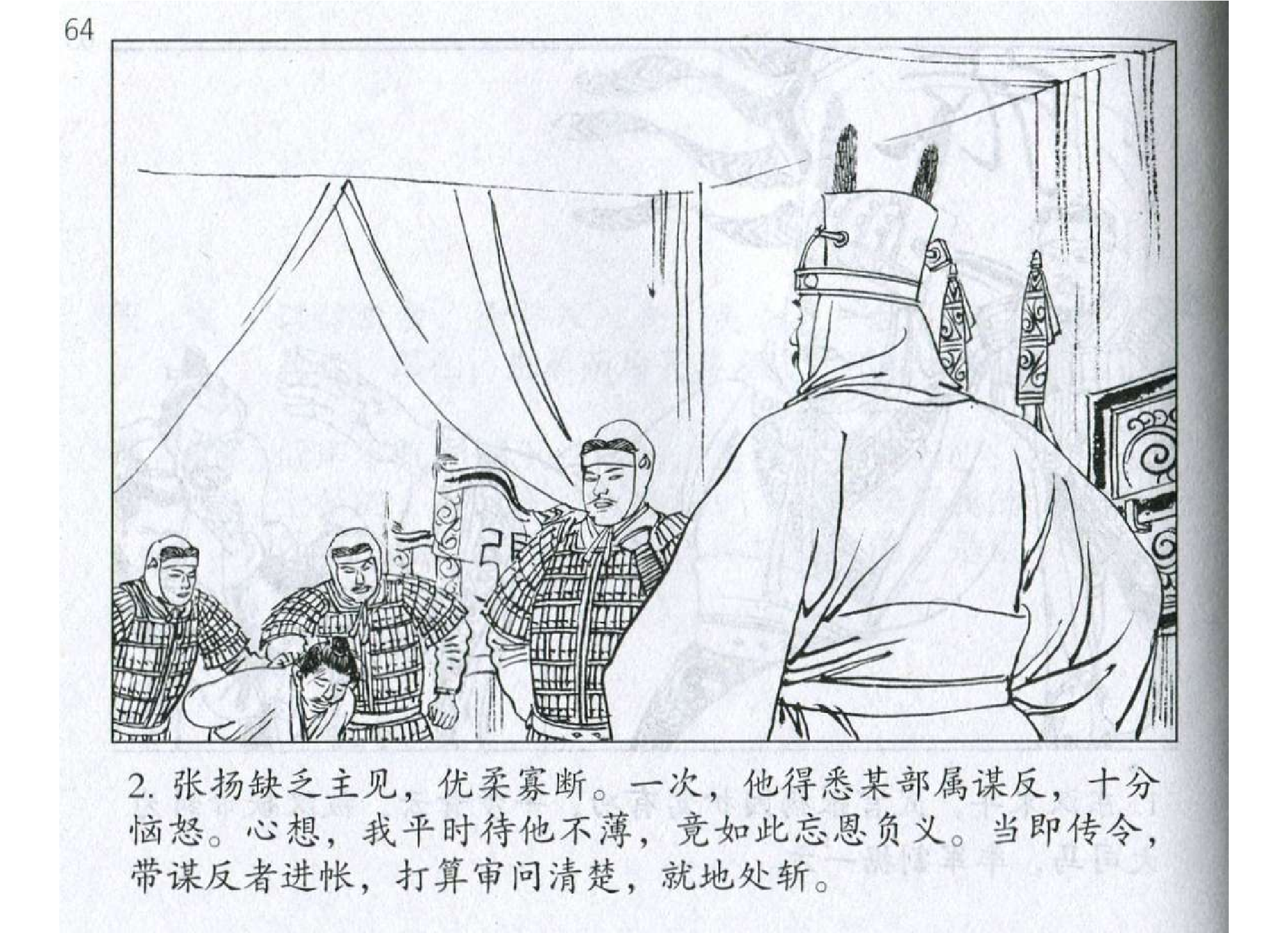 137《行军篇：张扬治军无方兵散人亡》.pdf 第5页