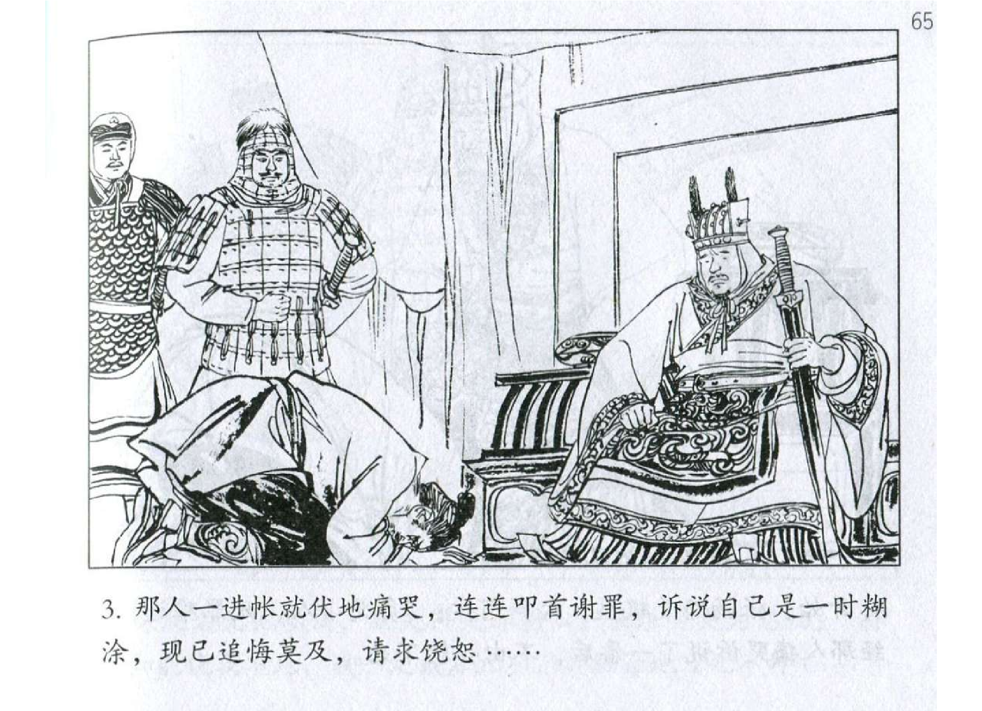 137《行军篇：张扬治军无方兵散人亡》.pdf 第6页