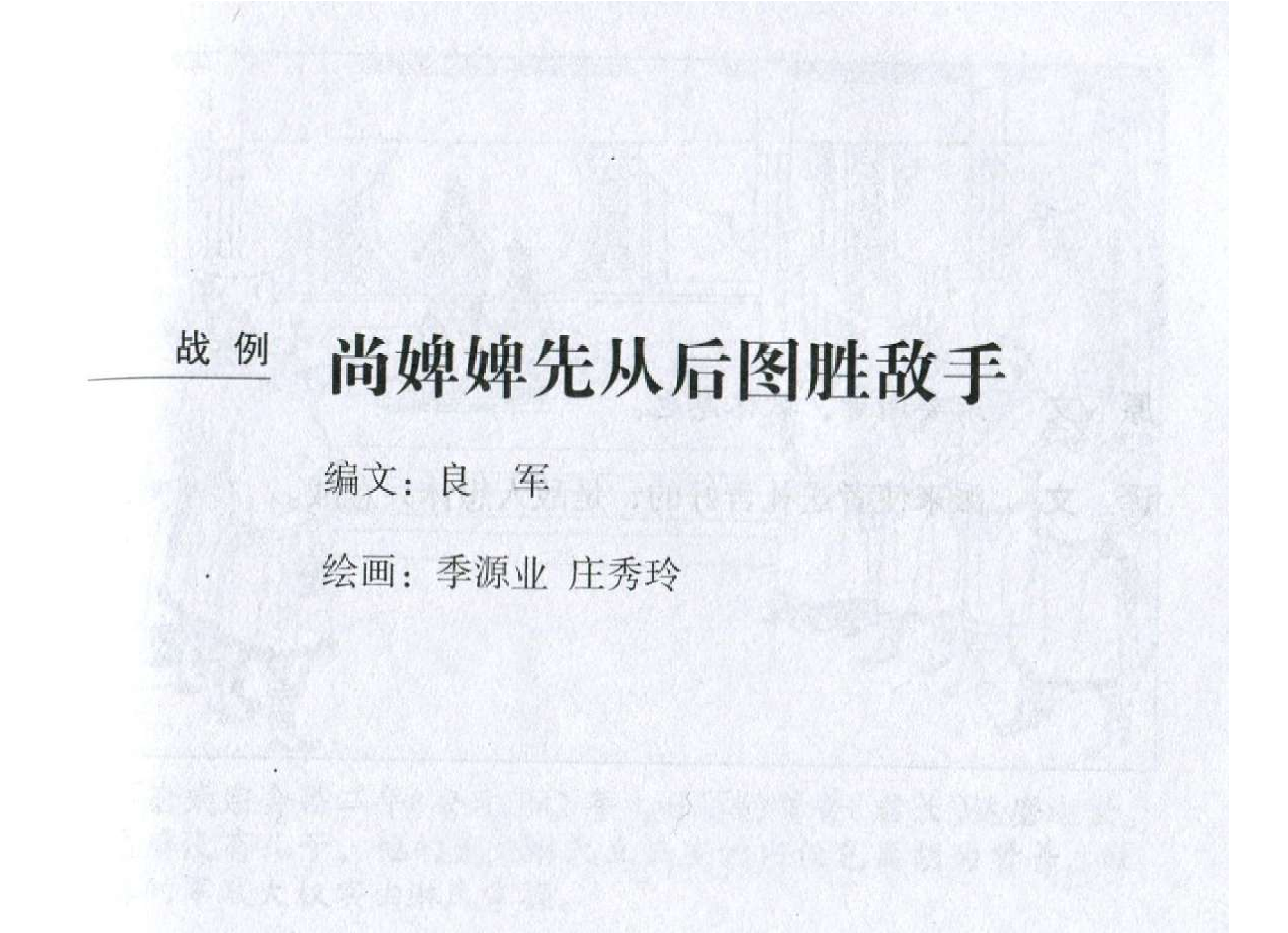 138《行军篇：尚婢婢先从后图胜敌手》.pdf 第2页