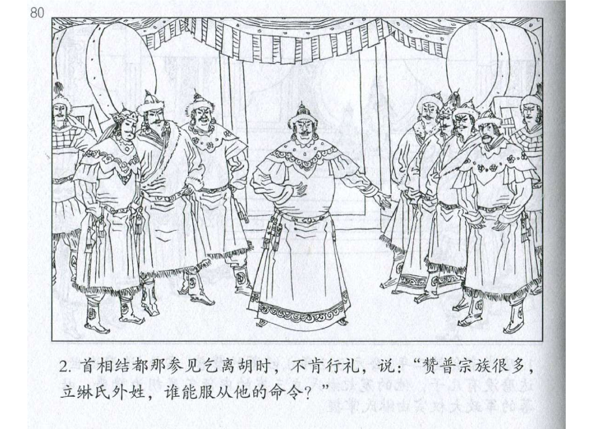 138《行军篇：尚婢婢先从后图胜敌手》.pdf 第5页