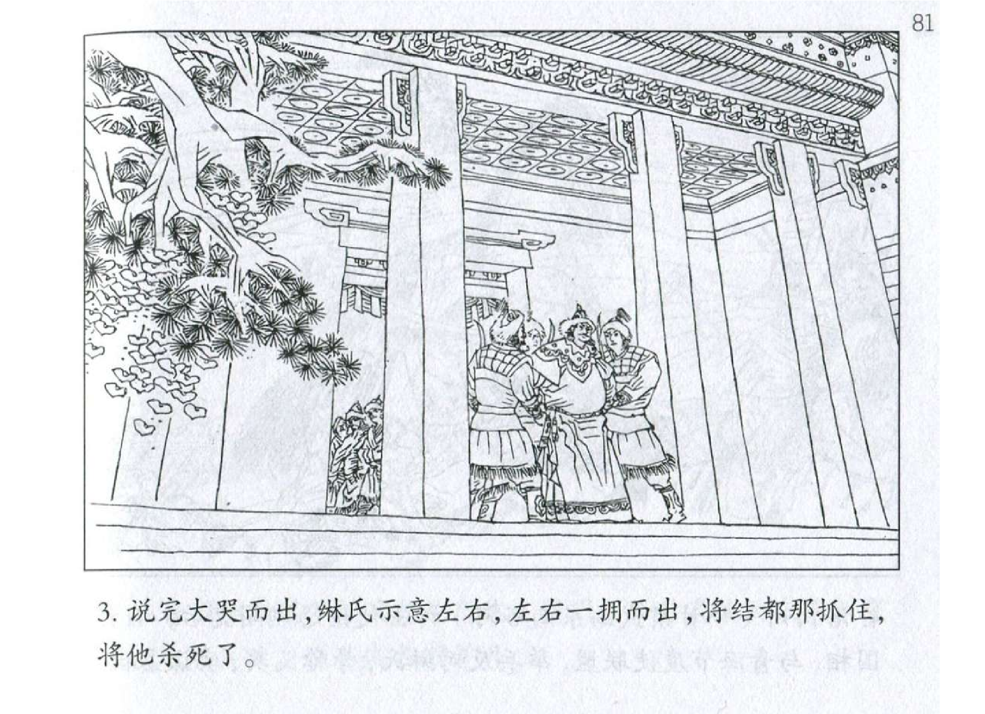 138《行军篇：尚婢婢先从后图胜敌手》.pdf 第6页