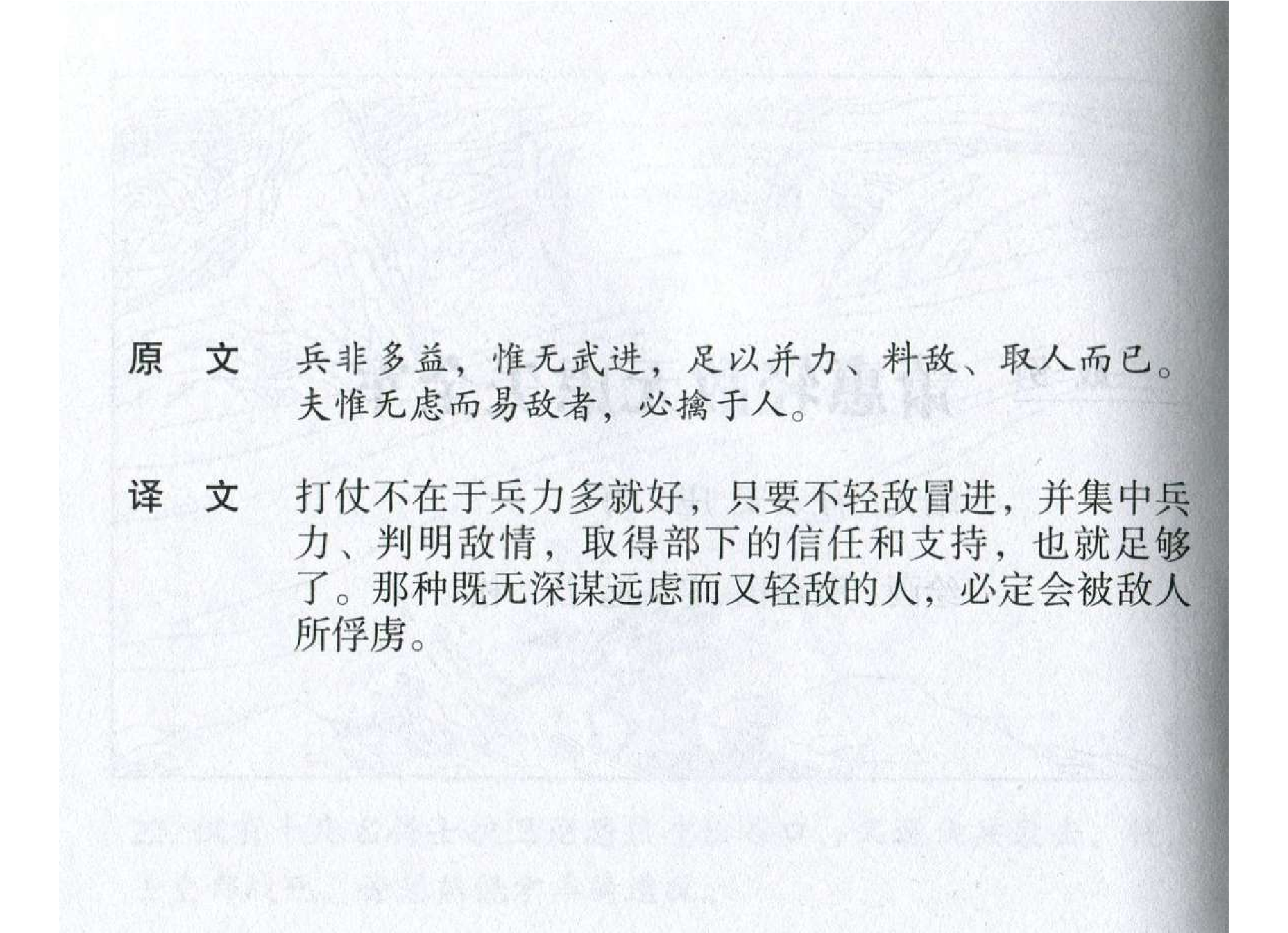 139《行军篇：萧惠轻敌无虑失全军》.pdf 第3页