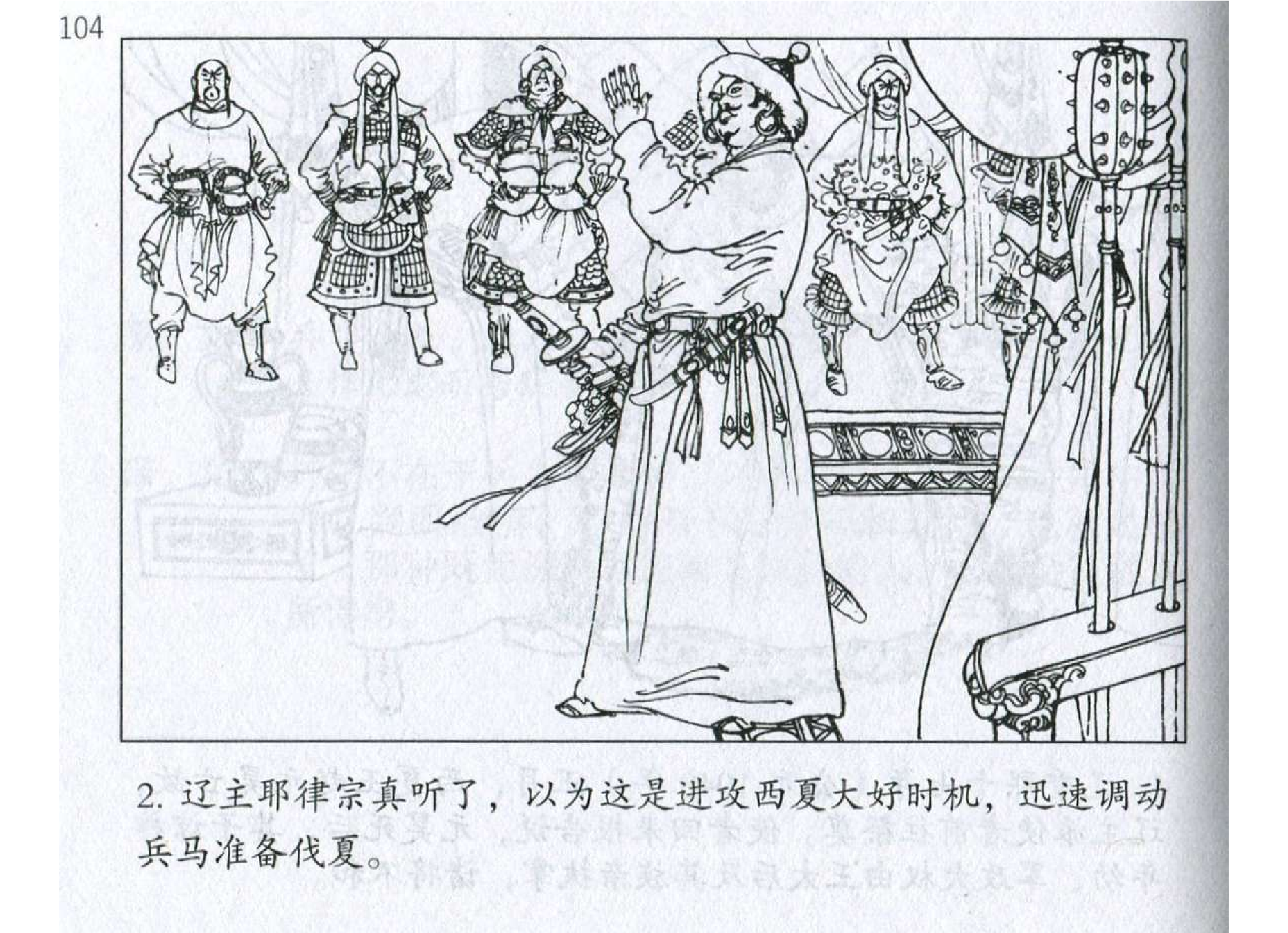 139《行军篇：萧惠轻敌无虑失全军》.pdf 第5页