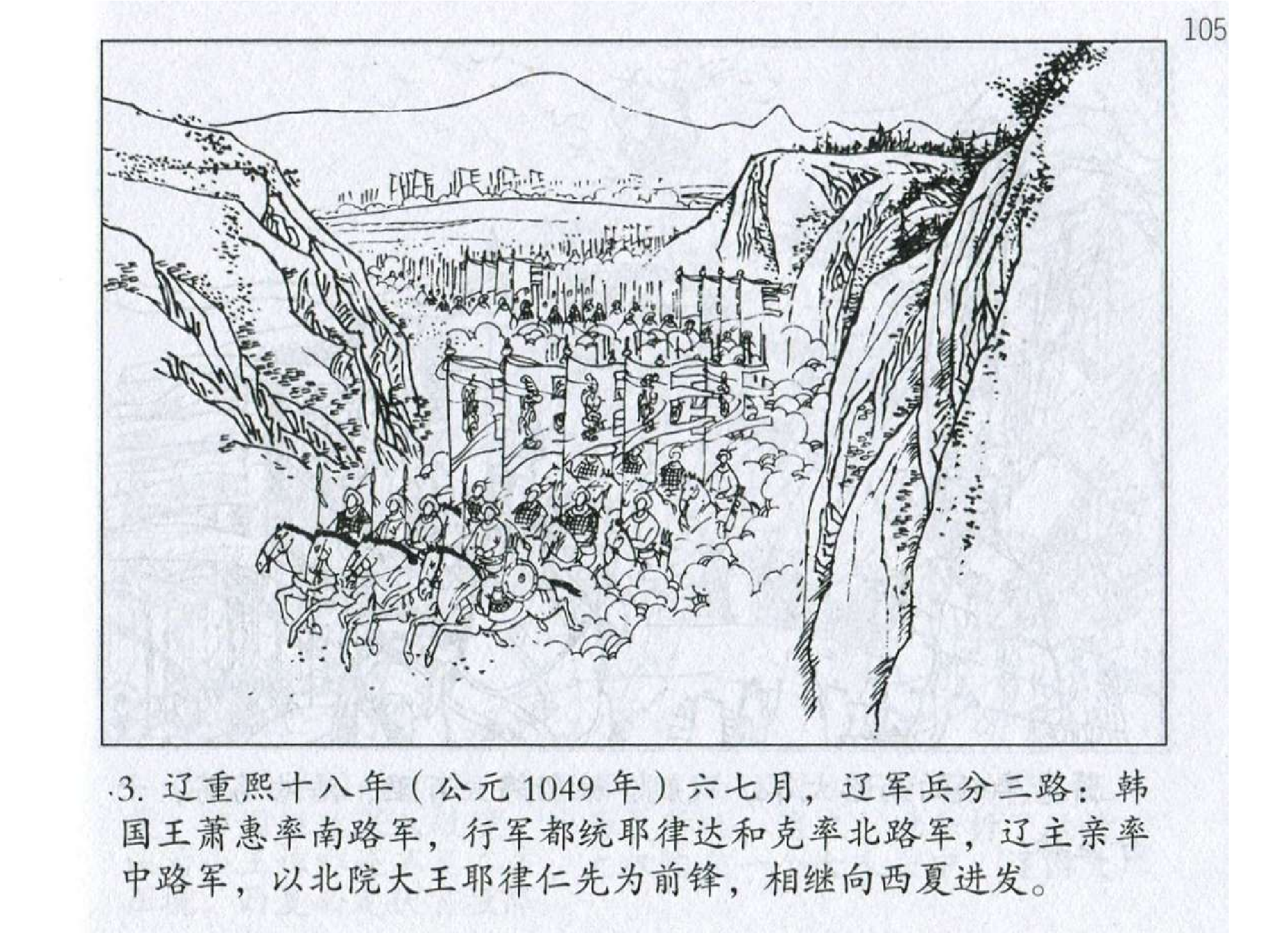 139《行军篇：萧惠轻敌无虑失全军》.pdf 第6页