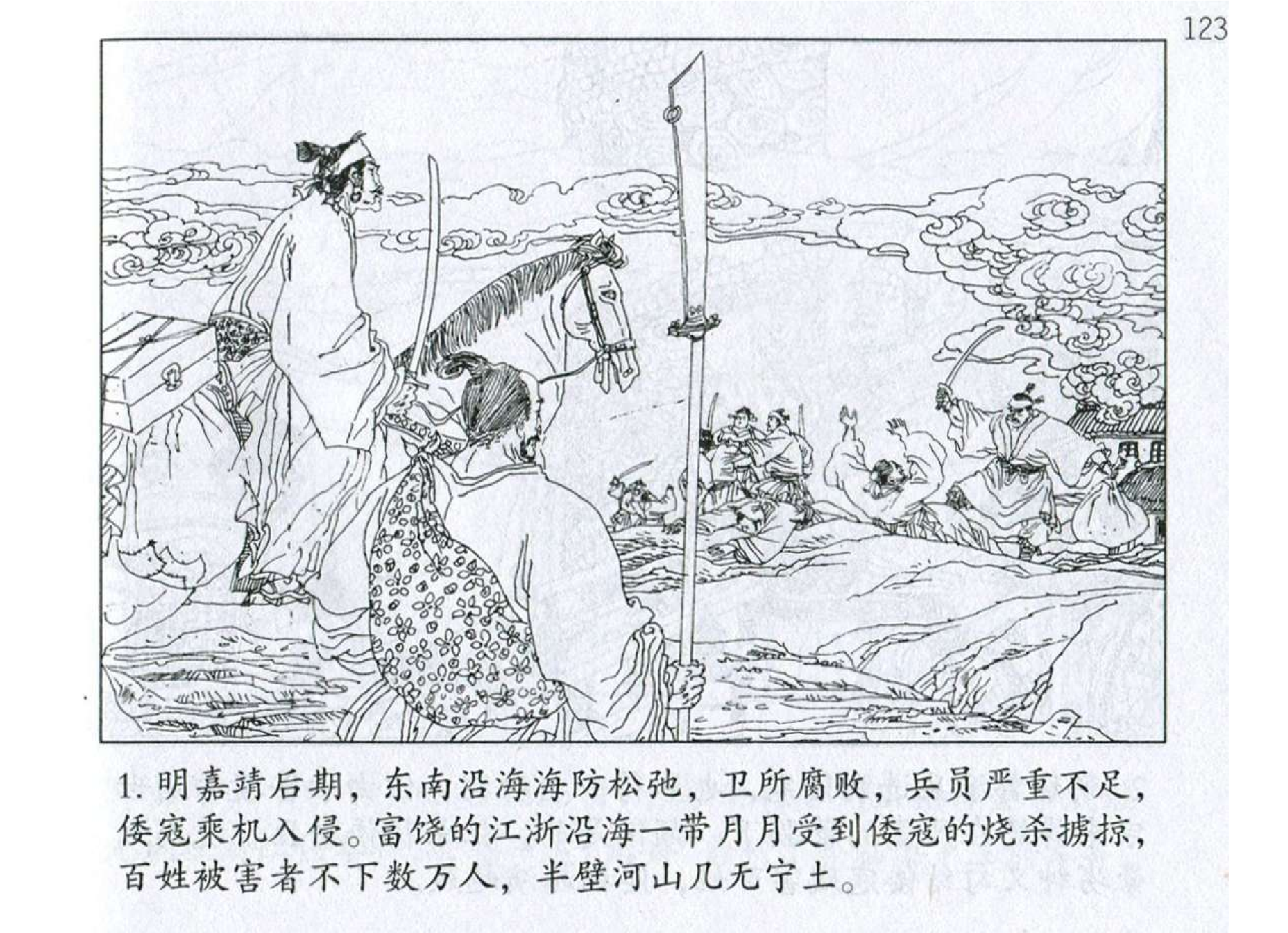 140《行军篇：戚继光精选严练聚精兵》.pdf 第4页