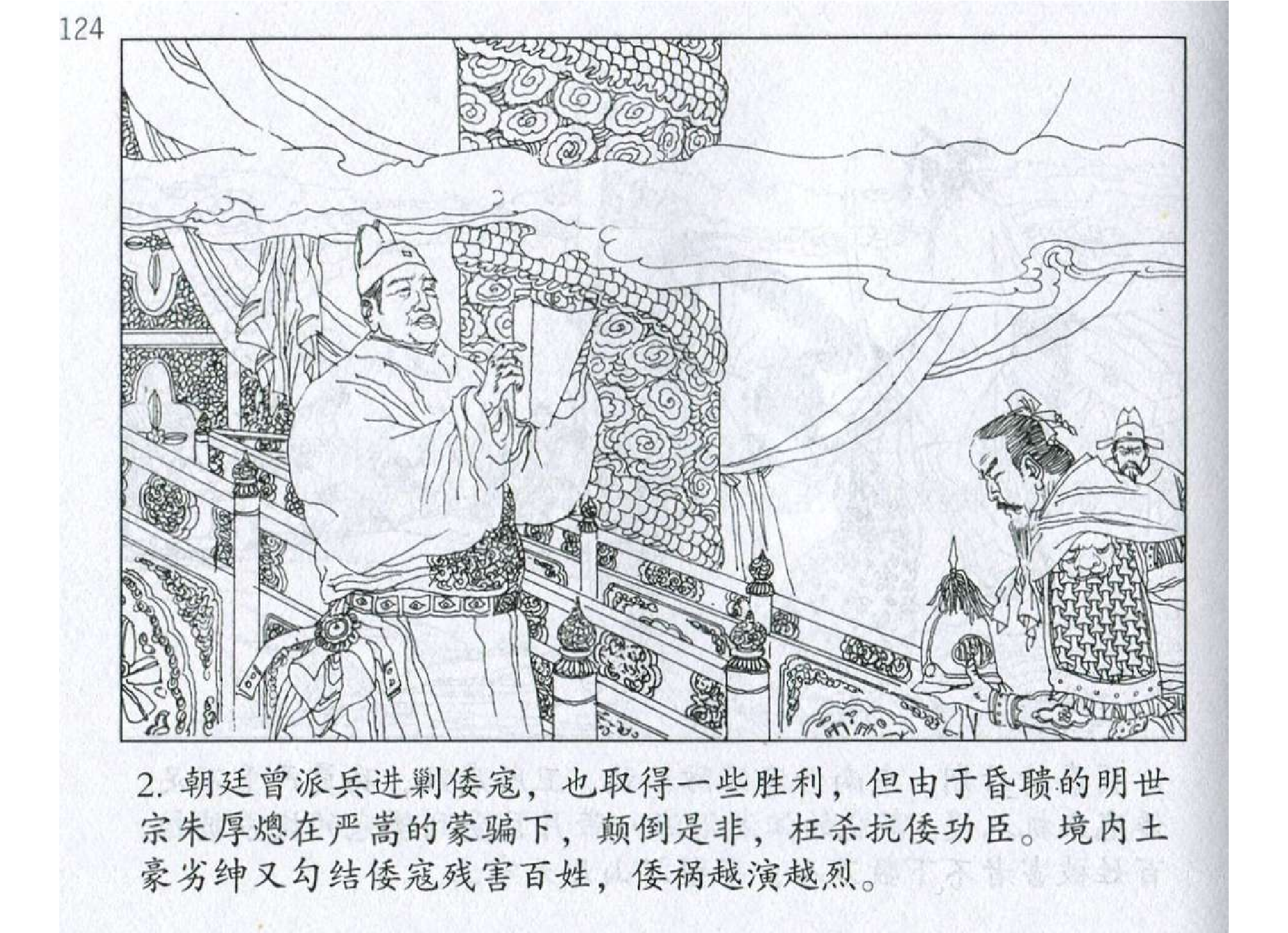 140《行军篇：戚继光精选严练聚精兵》.pdf 第5页