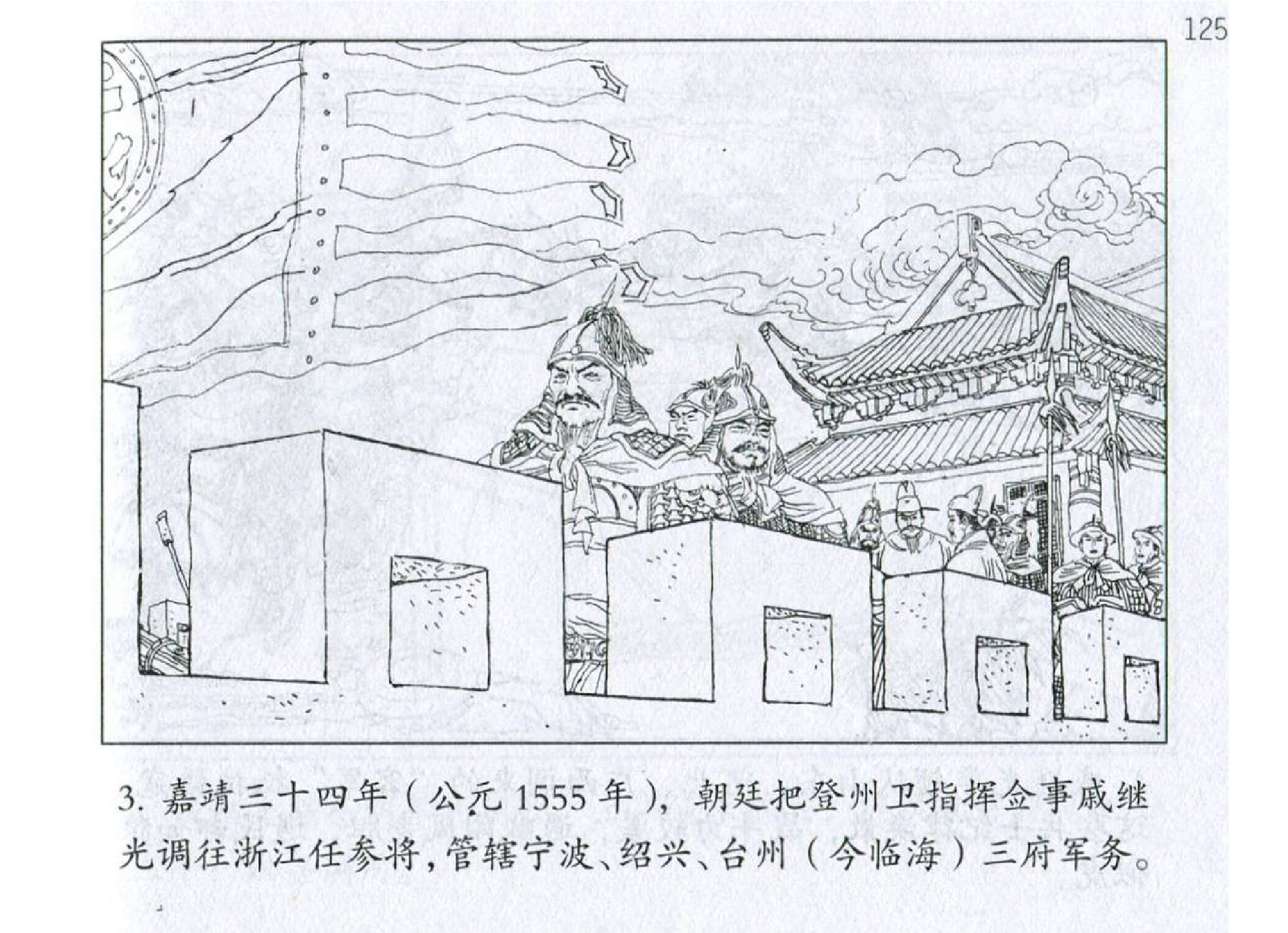 140《行军篇：戚继光精选严练聚精兵》.pdf 第6页