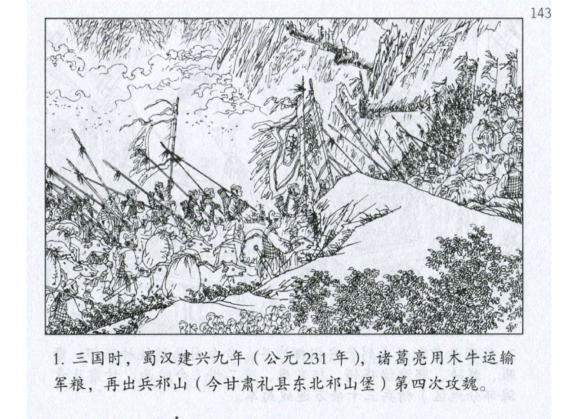 141《行军篇：诸葛亮临阵更兵守信约》.pdf 第4页