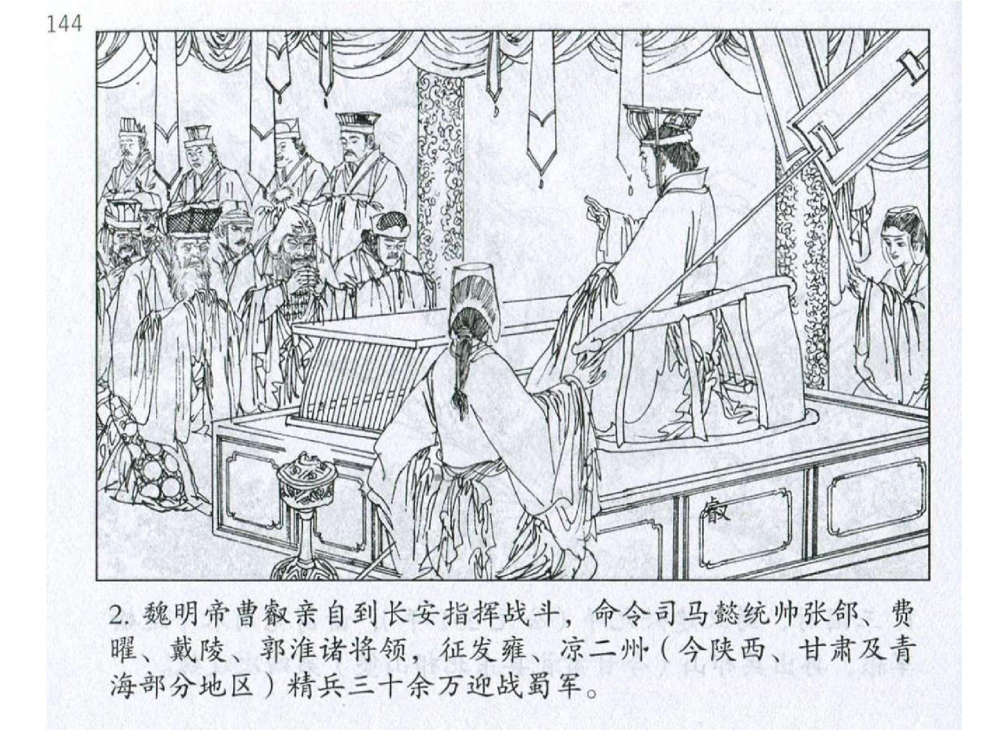 141《行军篇：诸葛亮临阵更兵守信约》.pdf 第5页