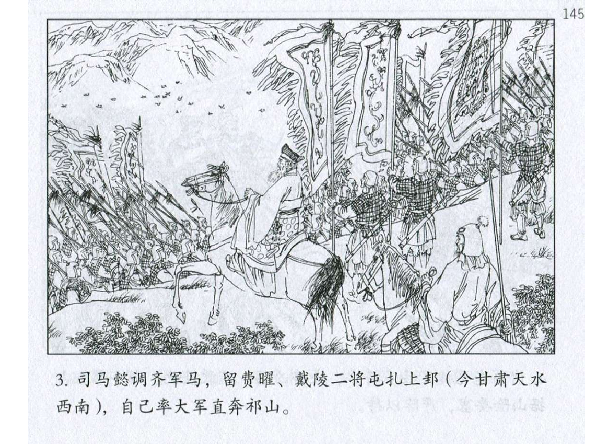 141《行军篇：诸葛亮临阵更兵守信约》.pdf 第6页