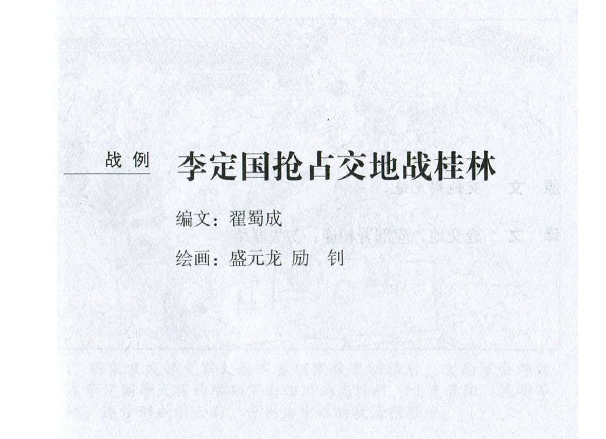 159《九地篇：李定国抢占交地战桂林》-(0).pdf 第2页