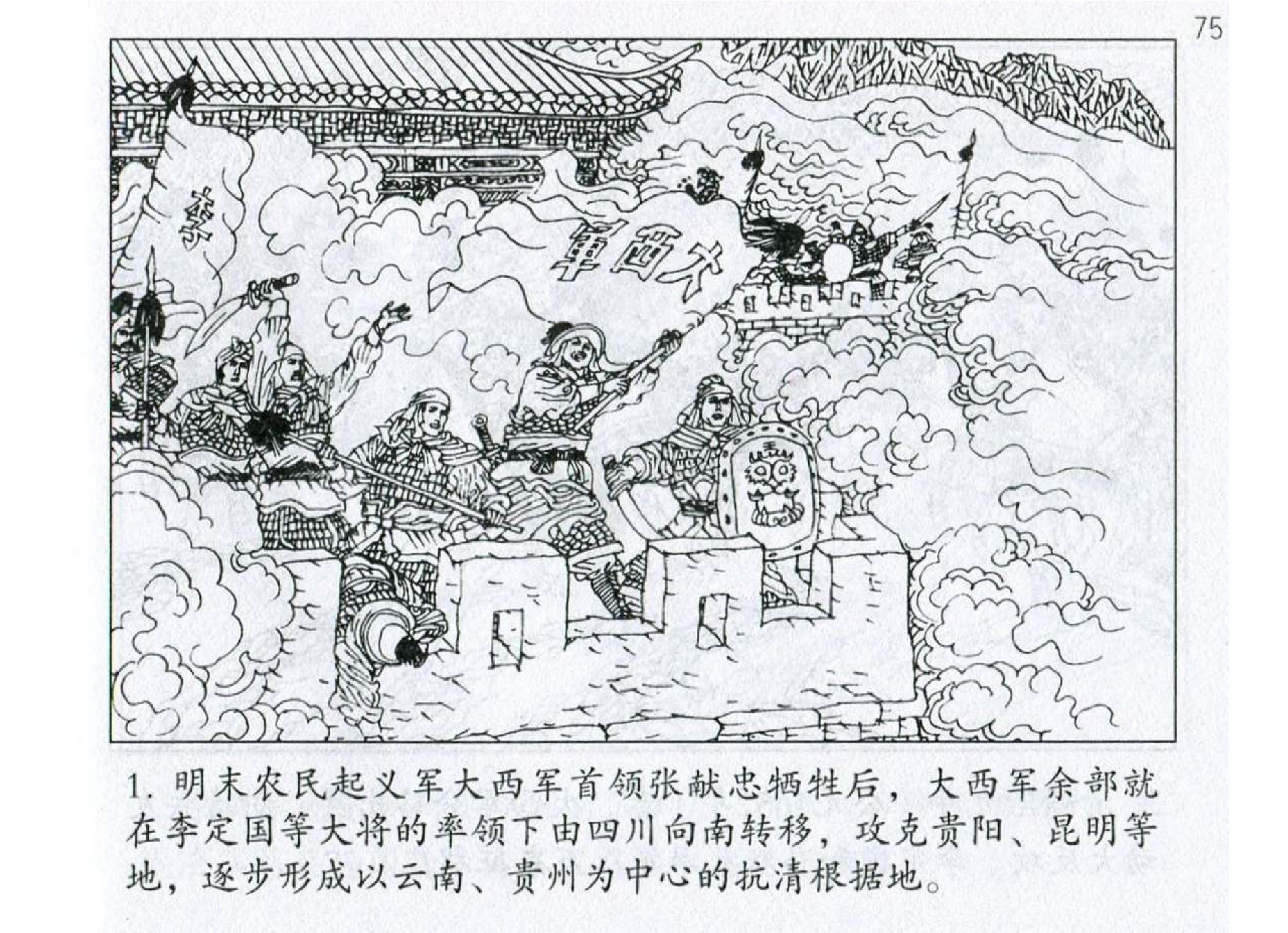 159《九地篇：李定国抢占交地战桂林》-(0).pdf 第4页