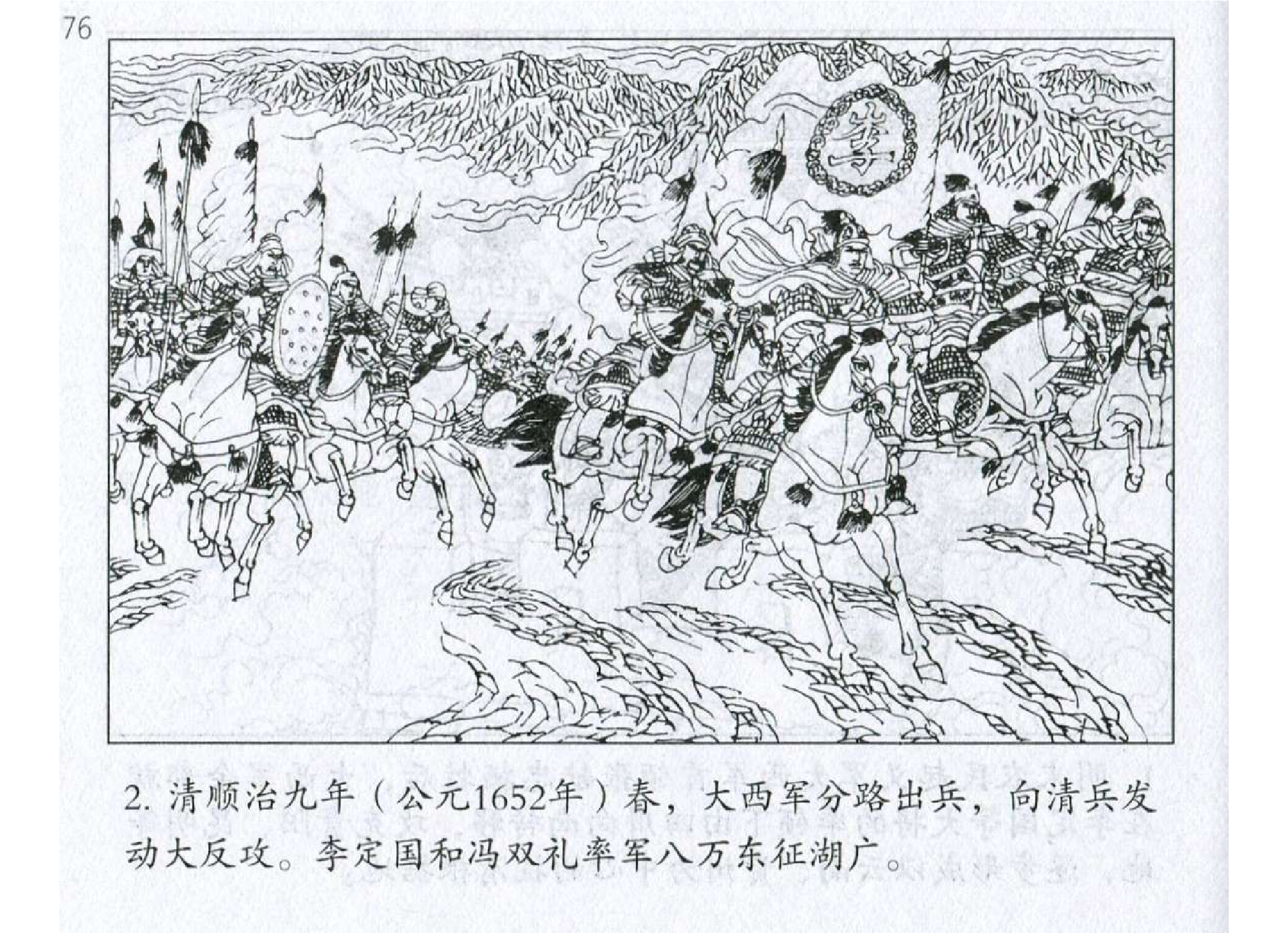 159《九地篇：李定国抢占交地战桂林》-(0).pdf 第5页