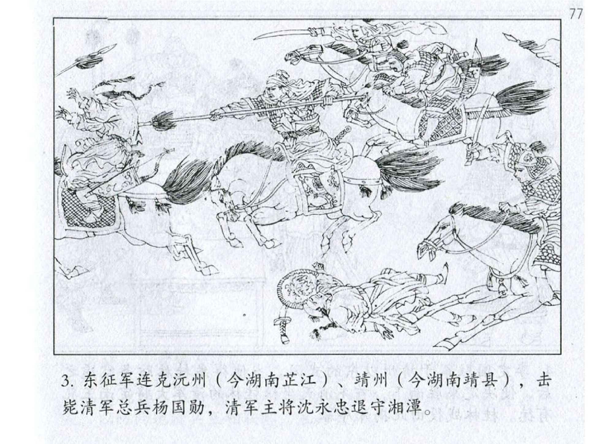 159《九地篇：李定国抢占交地战桂林》-(0).pdf 第6页