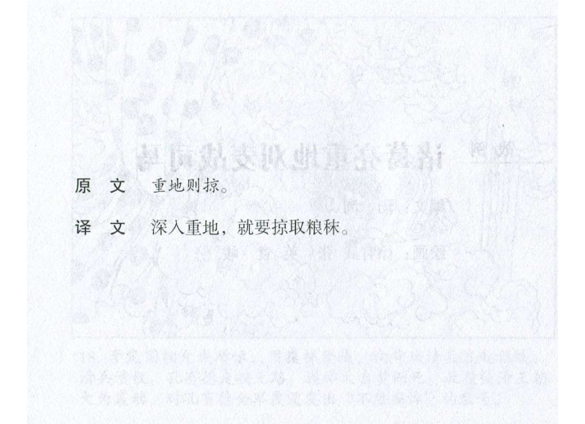 160《九地篇：诸葛亮重地刈麦战司马》-(0).pdf 第3页