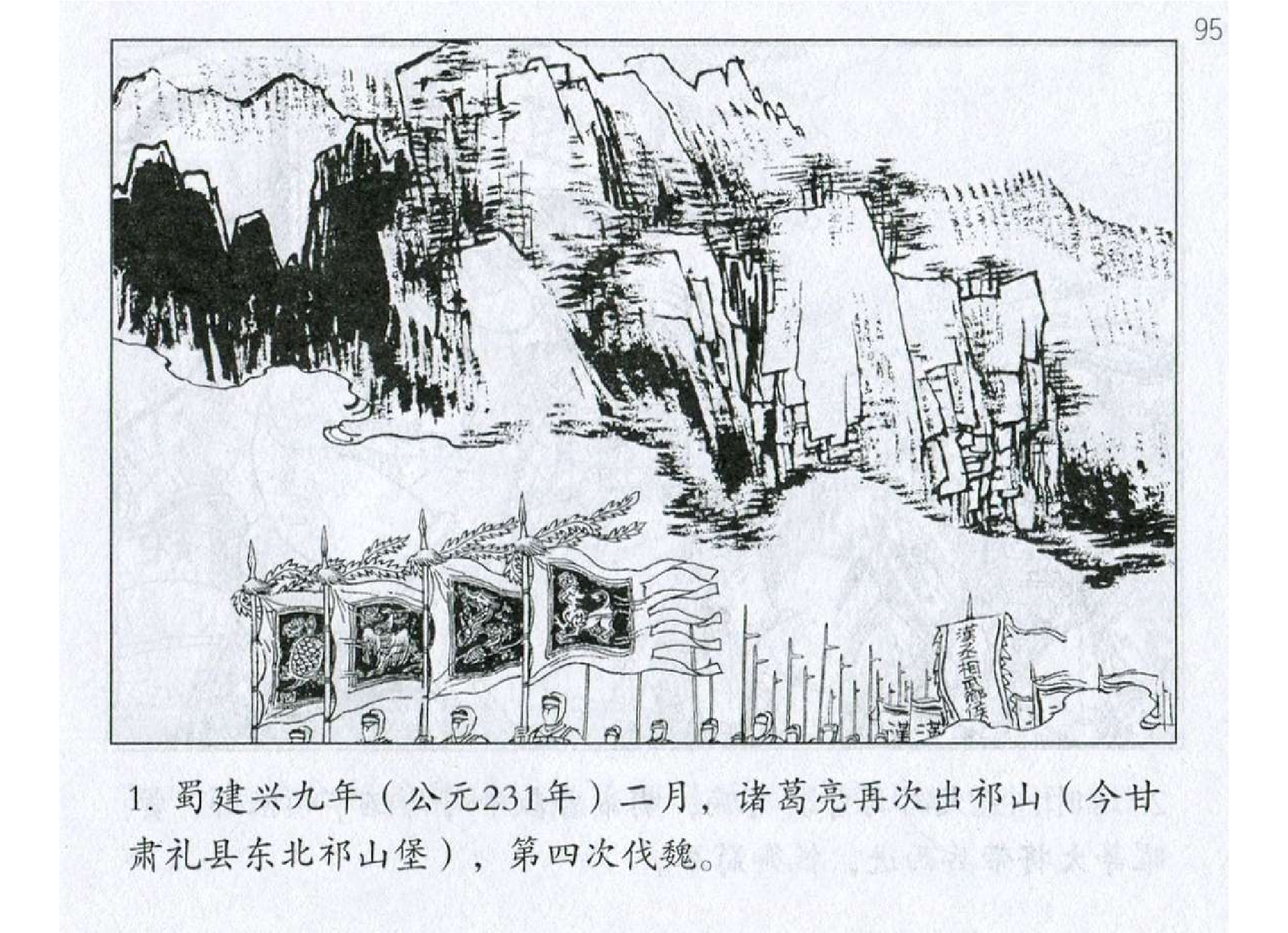 160《九地篇：诸葛亮重地刈麦战司马》-(0).pdf 第4页