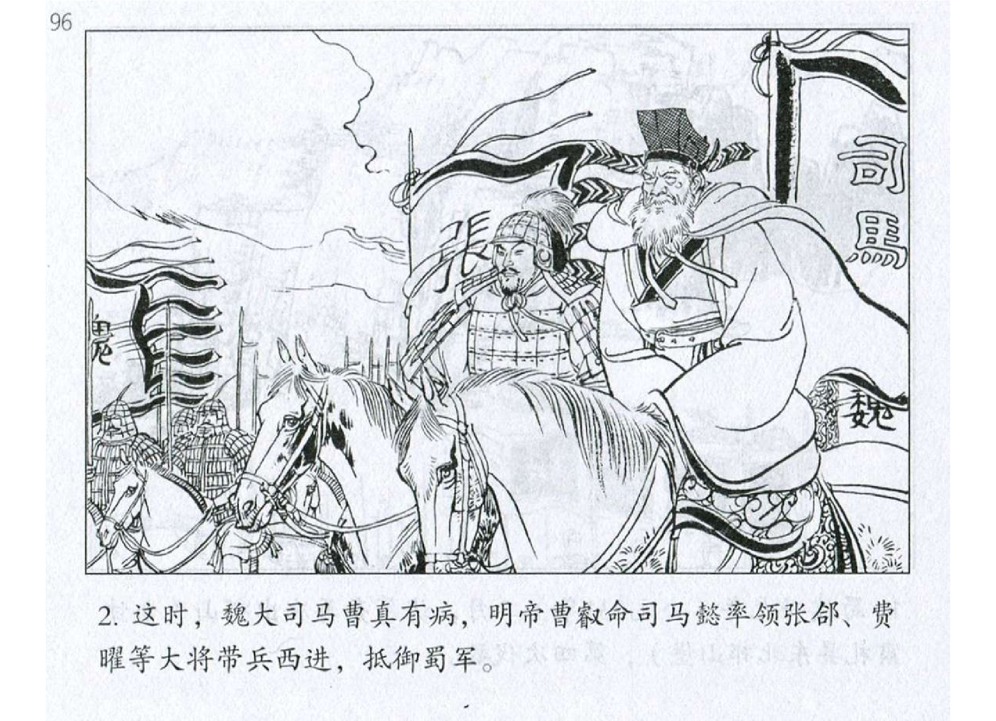 160《九地篇：诸葛亮重地刈麦战司马》-(0).pdf 第5页