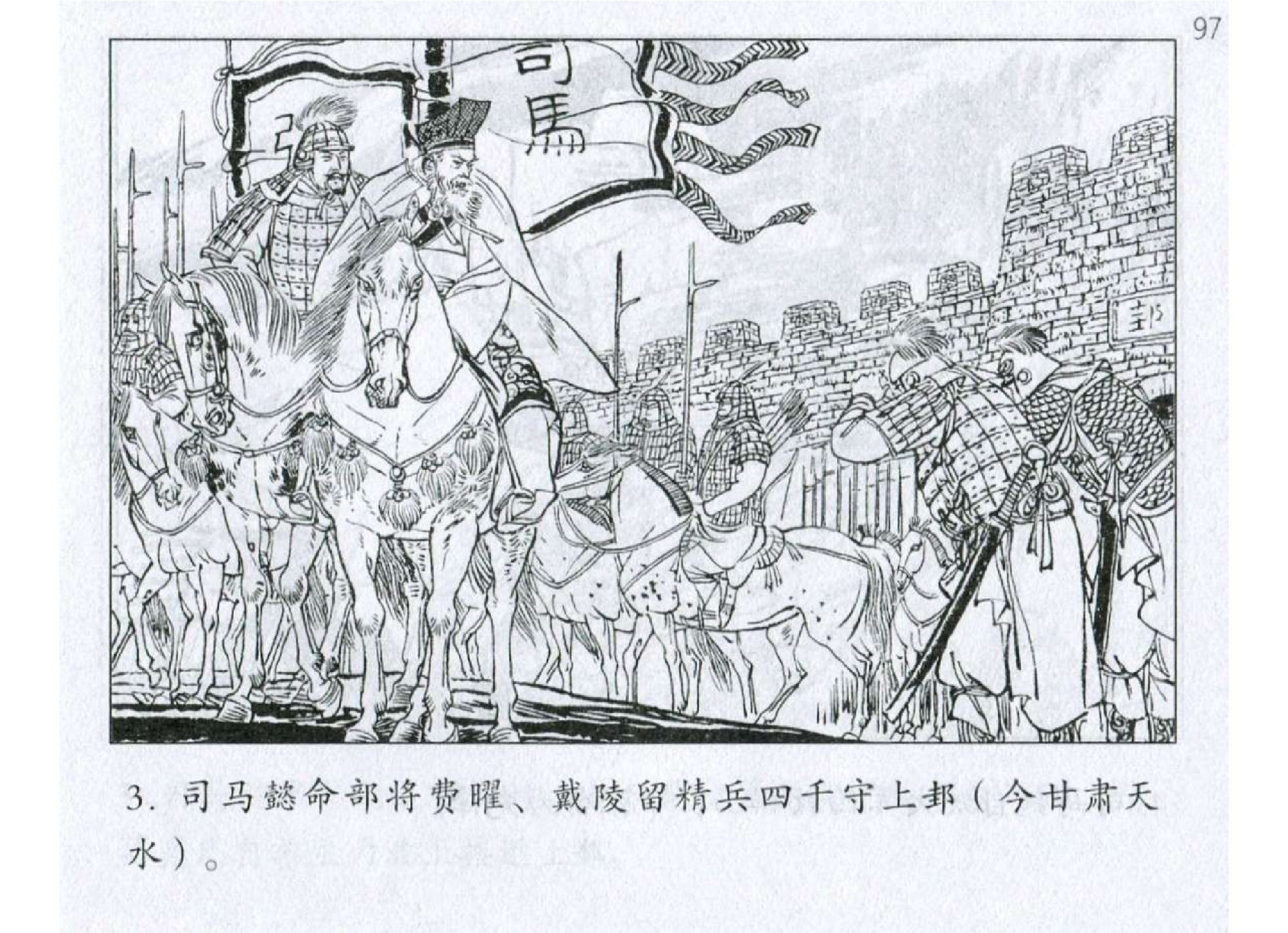 160《九地篇：诸葛亮重地刈麦战司马》-(0).pdf 第6页