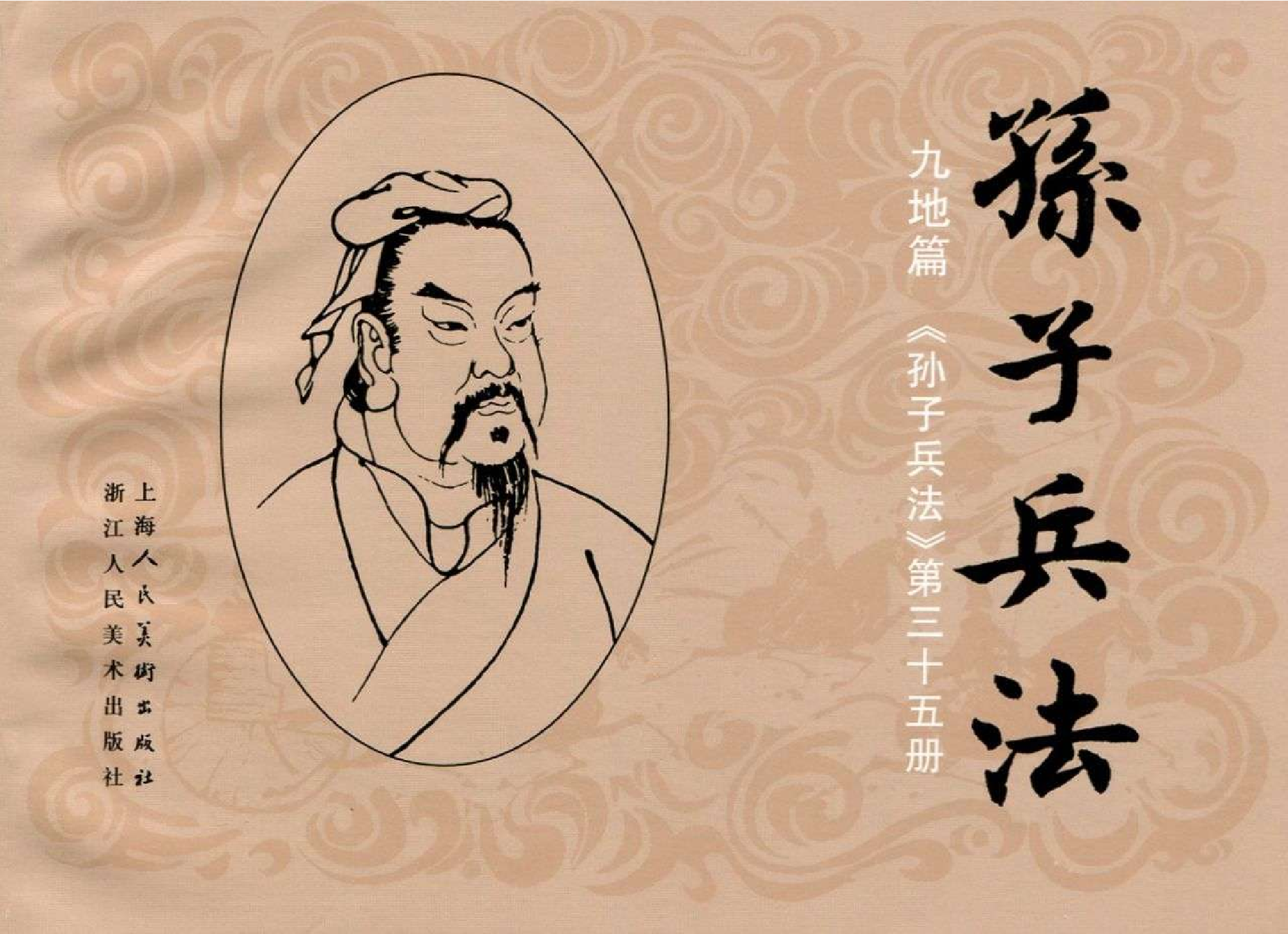 165《九地篇：司马懿神速擒孟达》-(0).pdf 第1页
