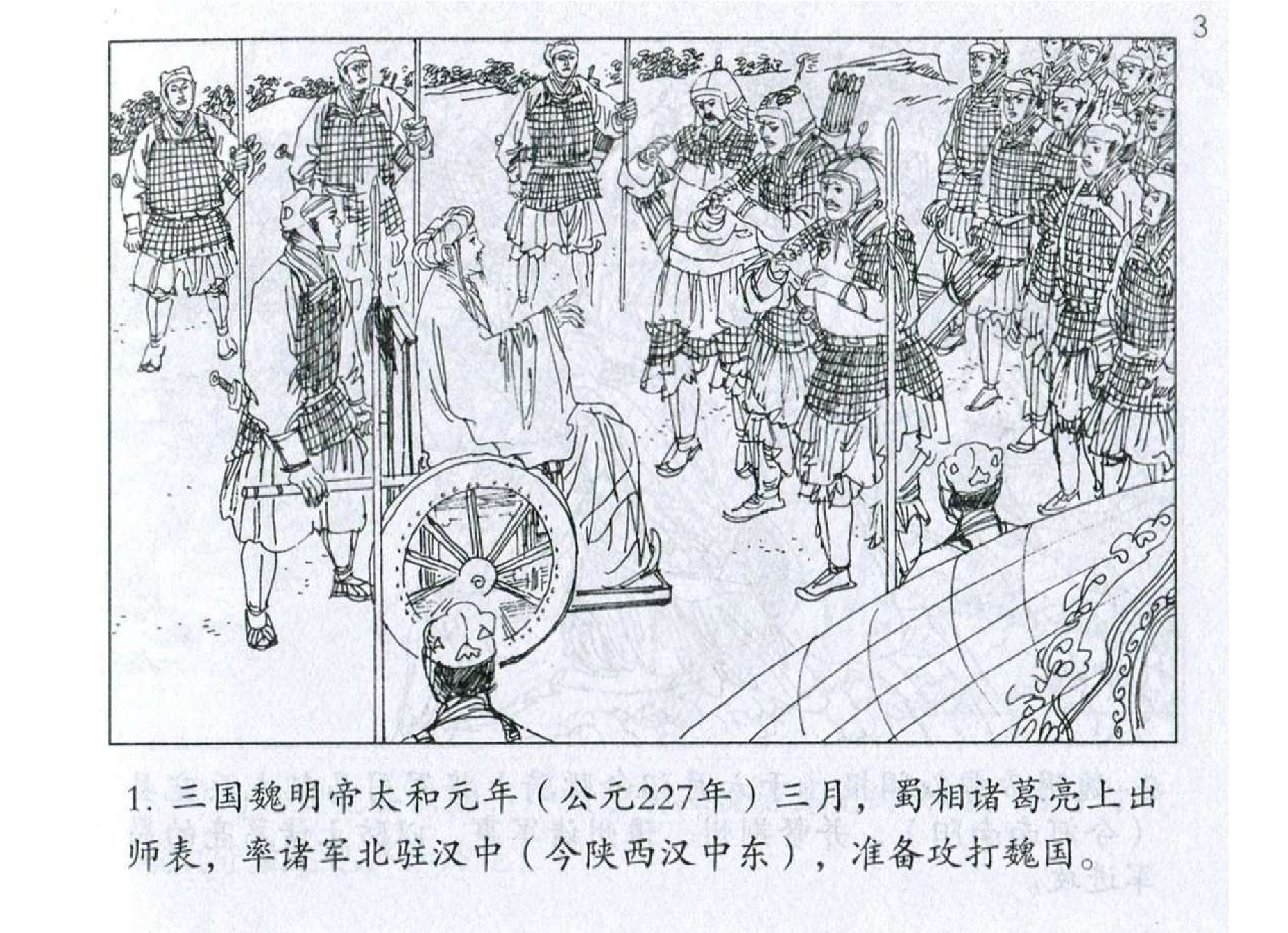 165《九地篇：司马懿神速擒孟达》-(0).pdf 第4页