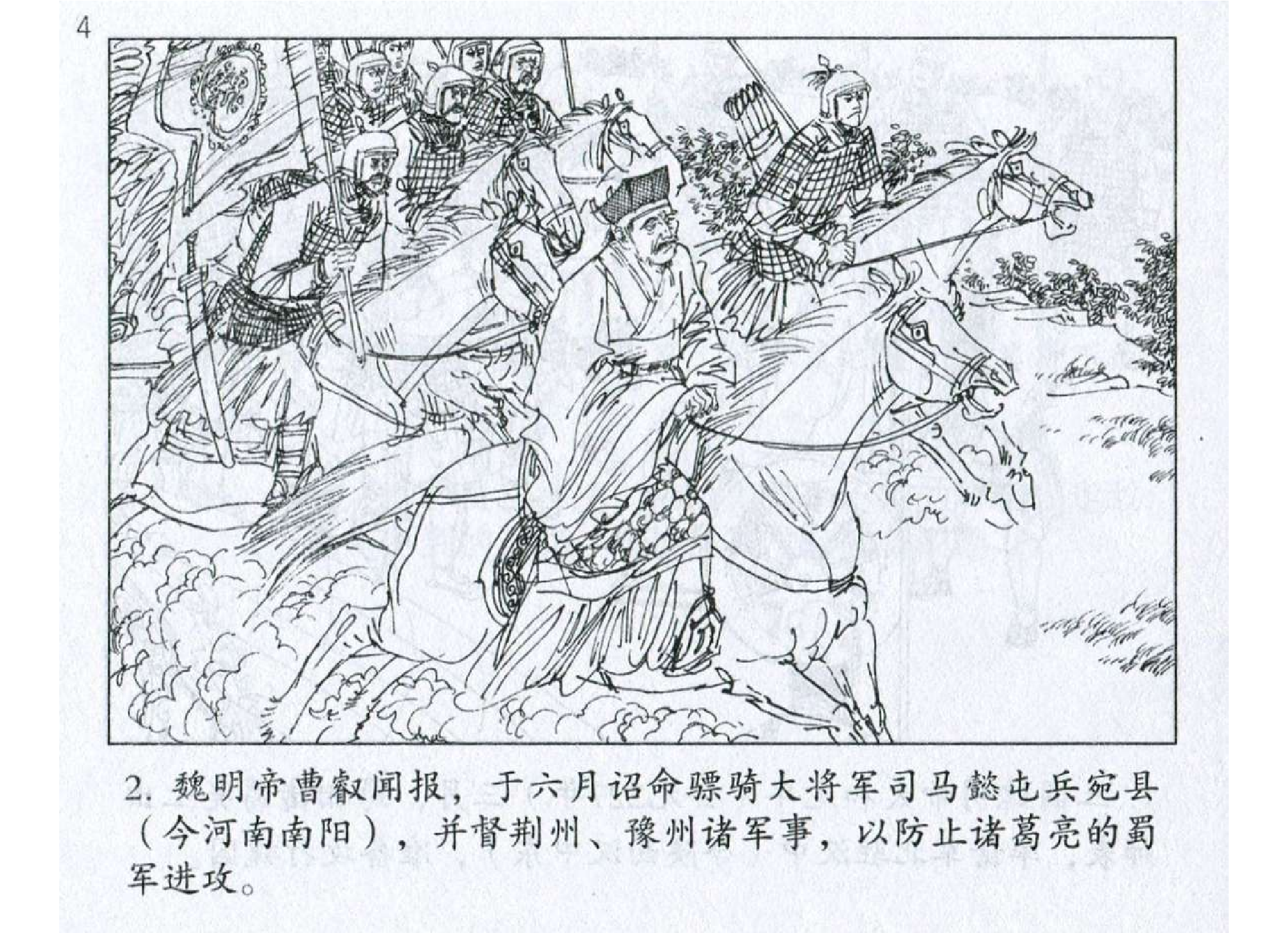 165《九地篇：司马懿神速擒孟达》-(0).pdf 第5页