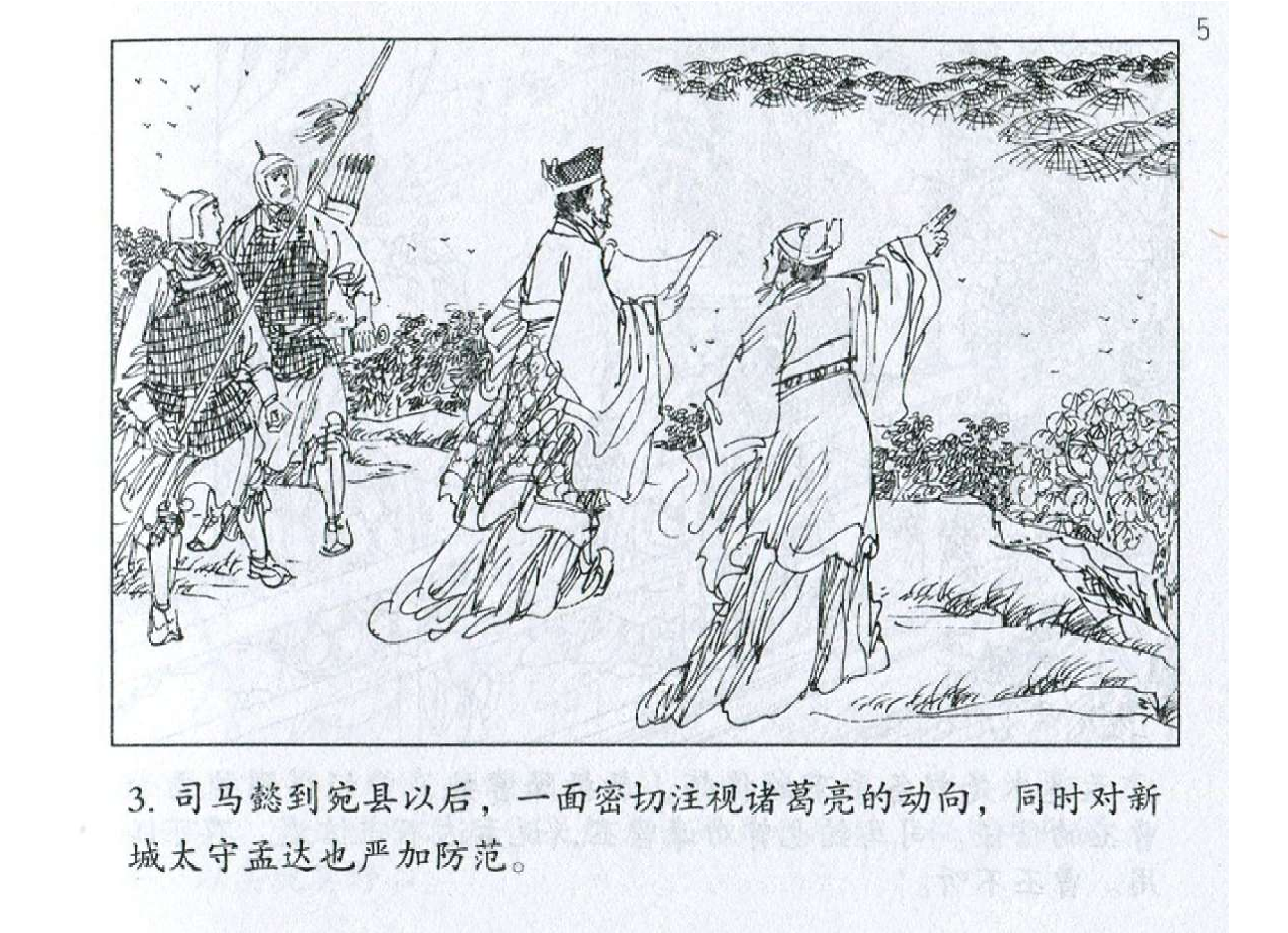 165《九地篇：司马懿神速擒孟达》-(0).pdf 第6页