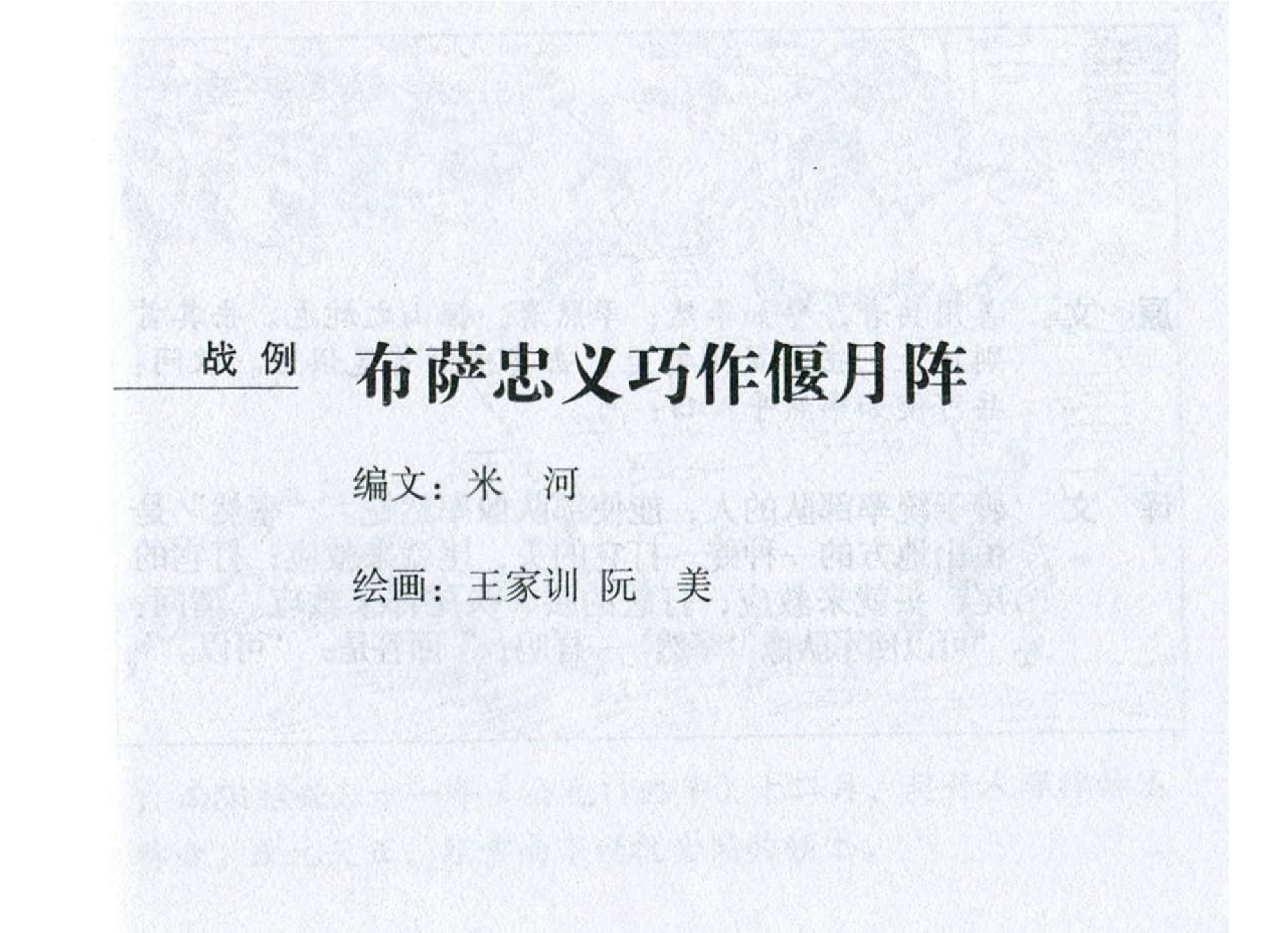 168《九地篇：布萨忠义巧作偃月阵》-(0).pdf 第2页