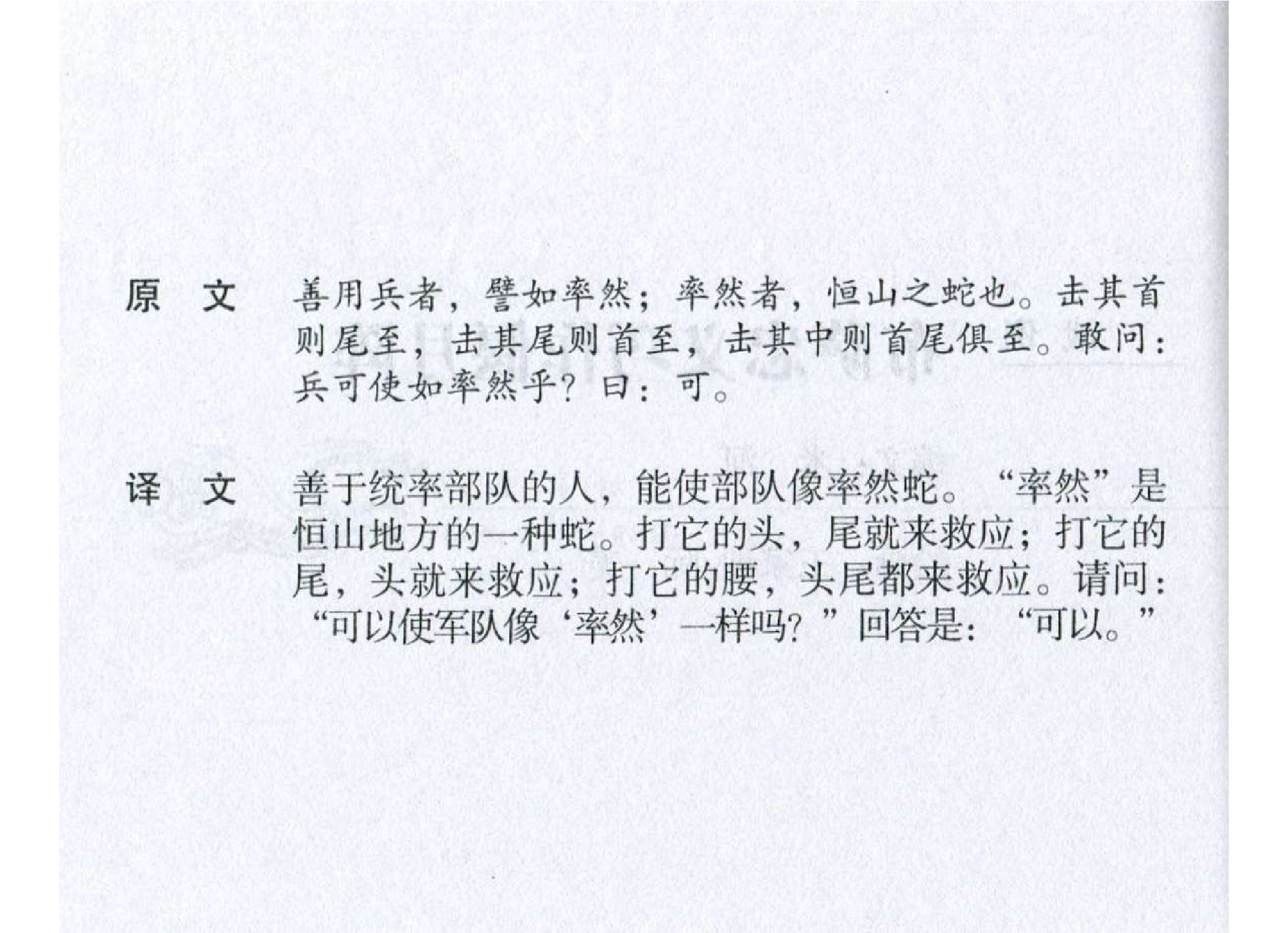 168《九地篇：布萨忠义巧作偃月阵》-(0).pdf 第3页