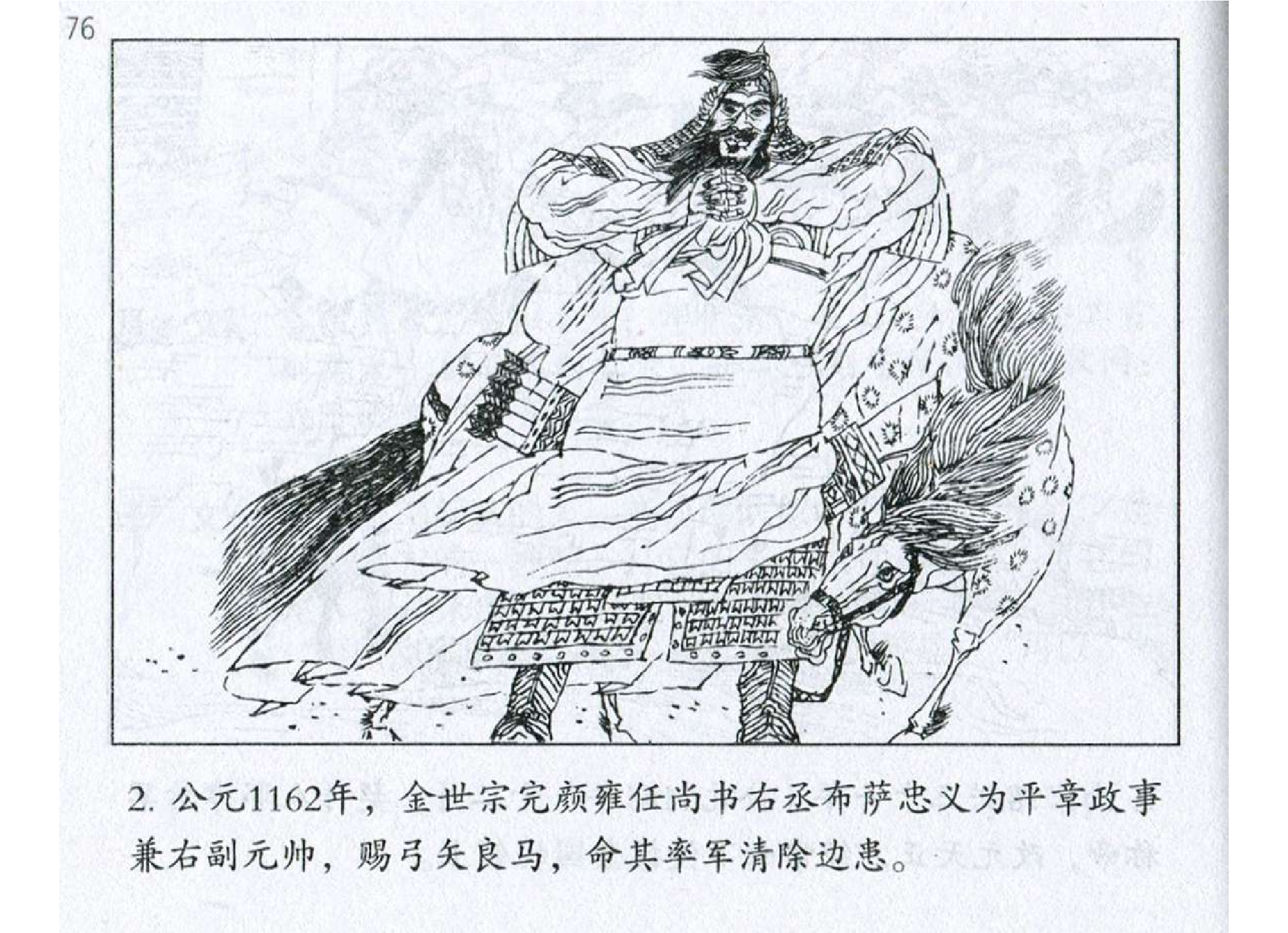 168《九地篇：布萨忠义巧作偃月阵》-(0).pdf 第5页