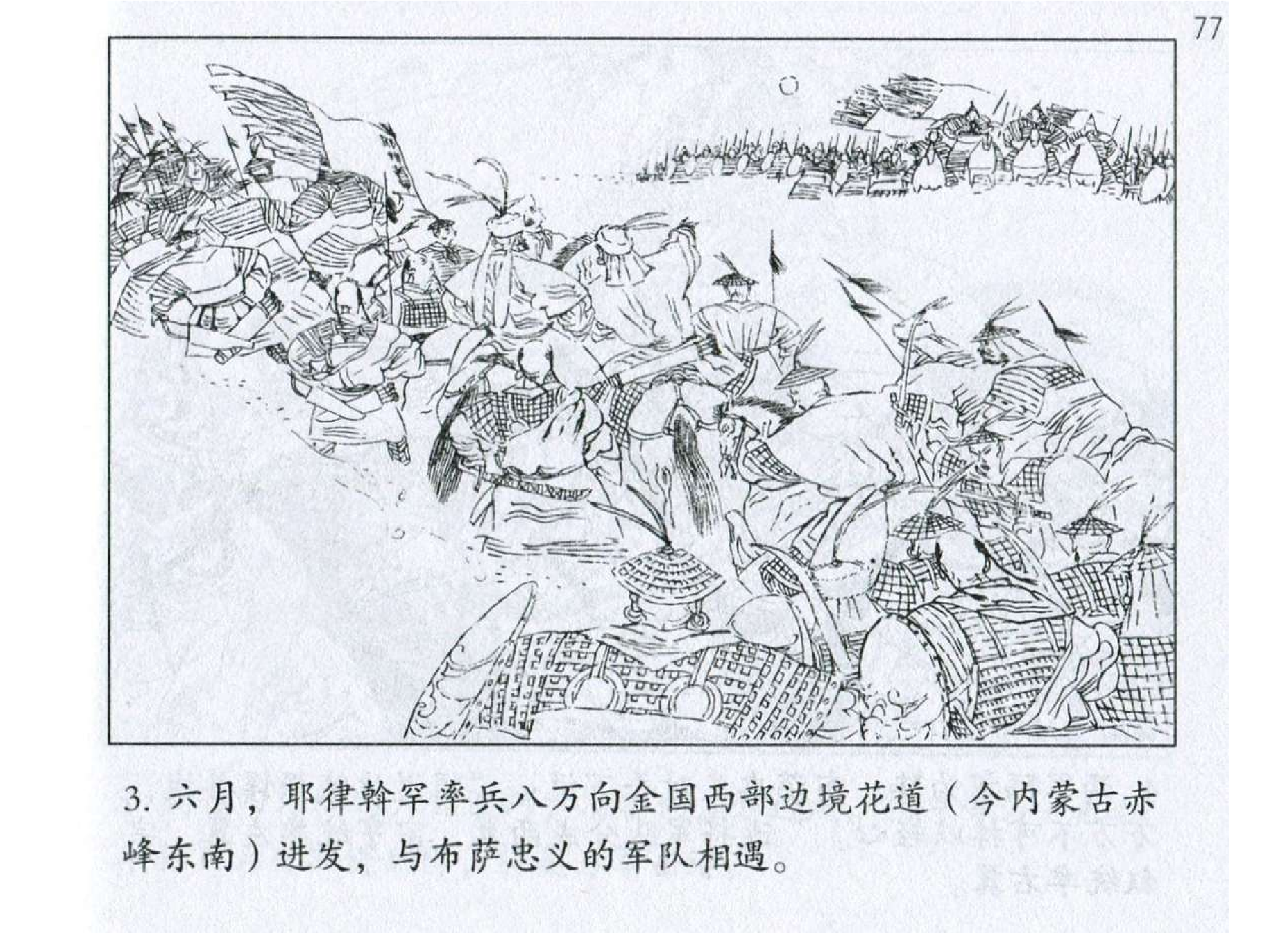 168《九地篇：布萨忠义巧作偃月阵》-(0).pdf 第6页