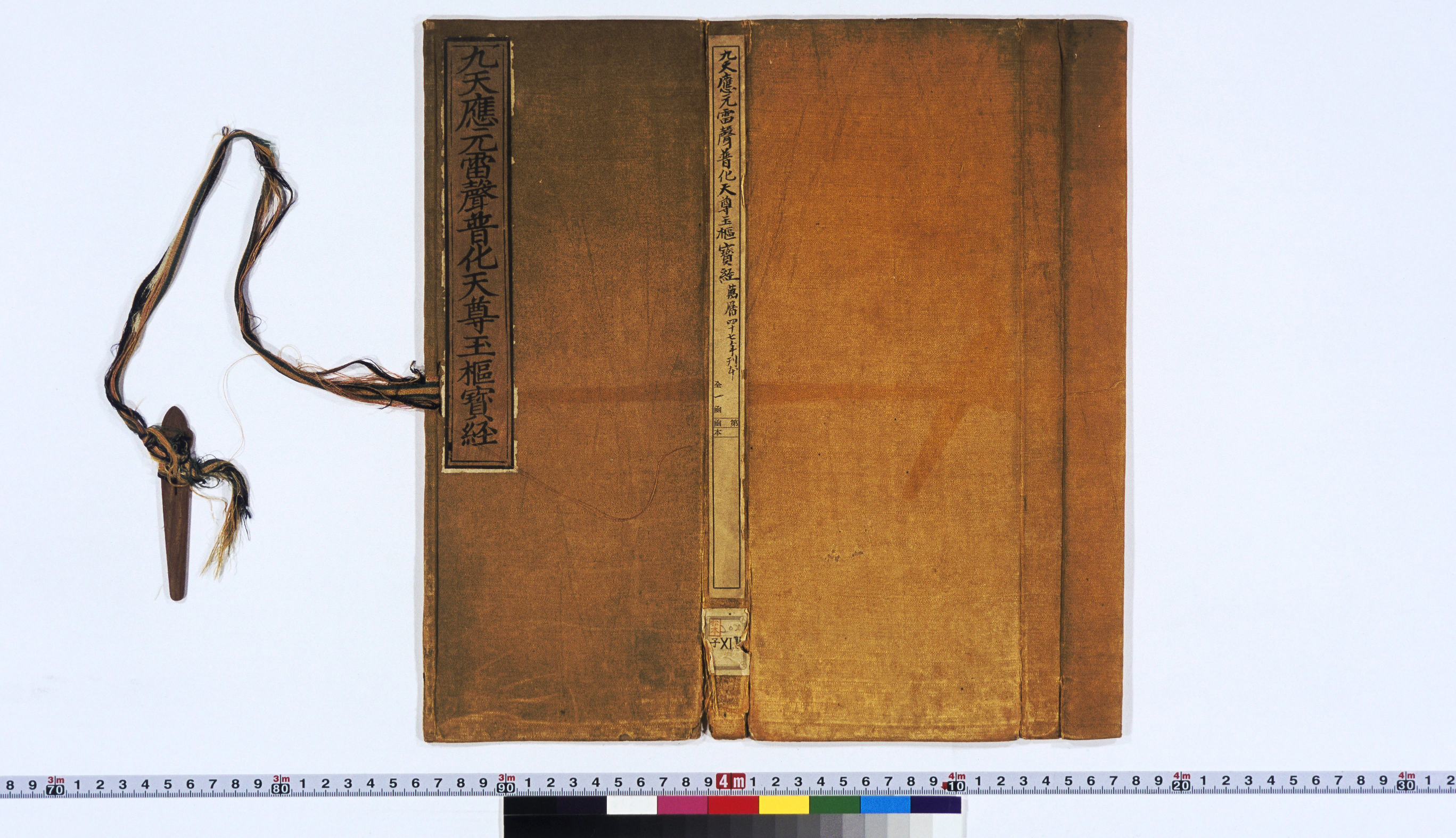 九天应元雷声普化天尊玉枢宝经.一卷.明万历四十七年刊本.pdf 第1页