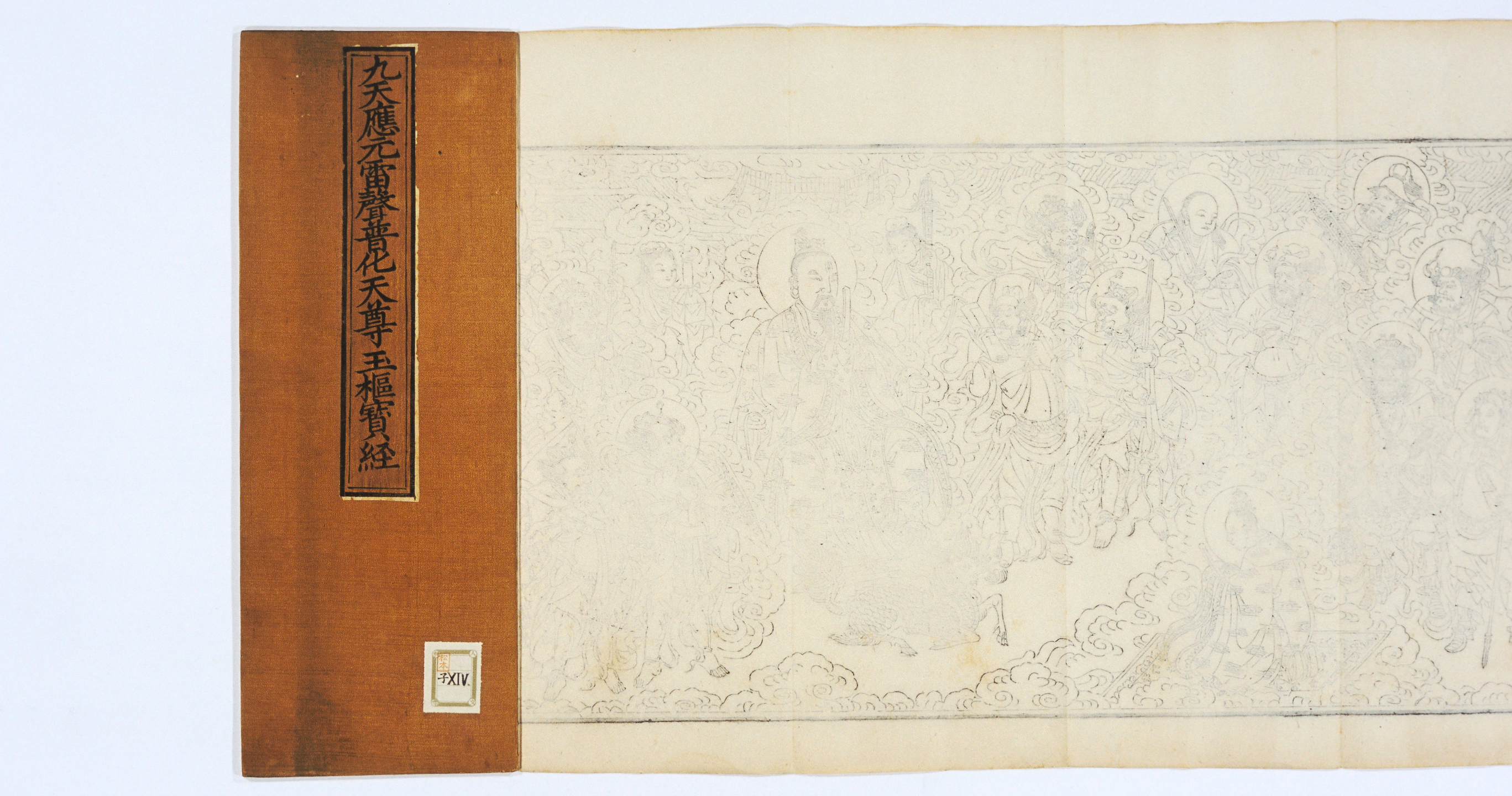 九天应元雷声普化天尊玉枢宝经.一卷.明万历四十七年刊本.pdf 第2页