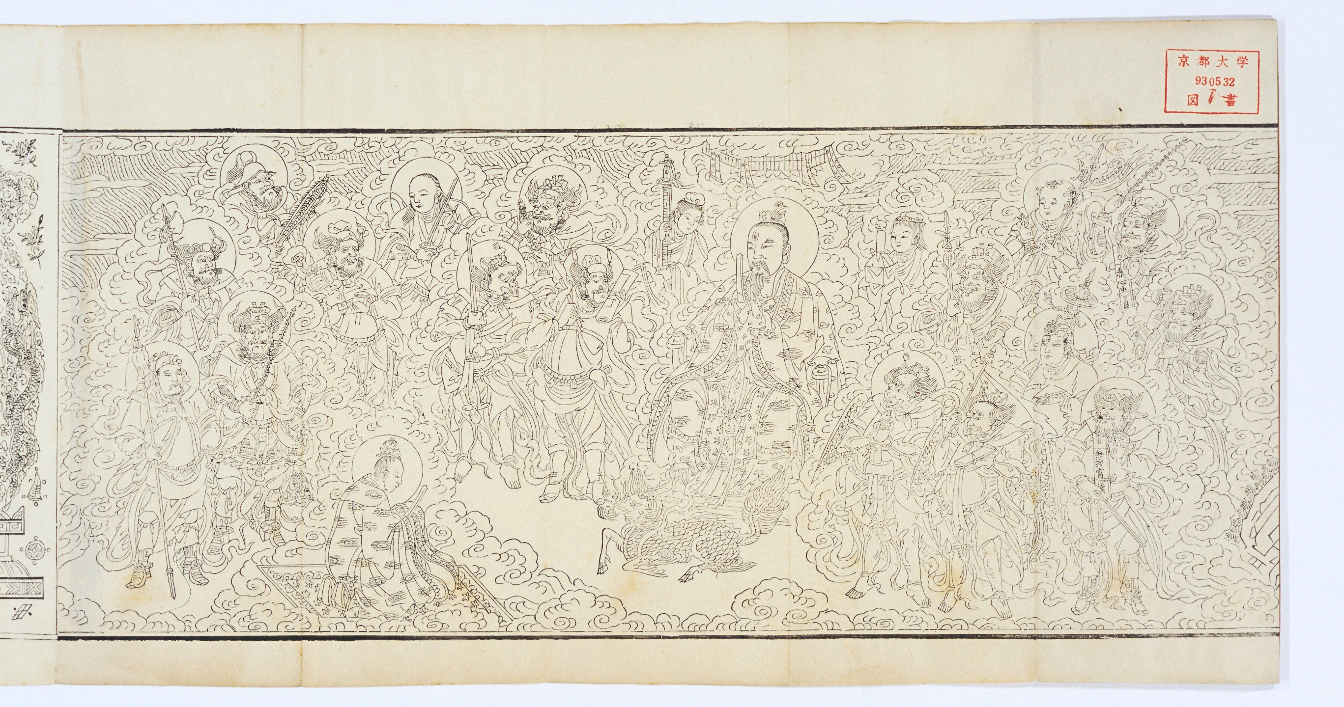 九天应元雷声普化天尊玉枢宝经.一卷.明万历四十七年刊本.pdf 第3页