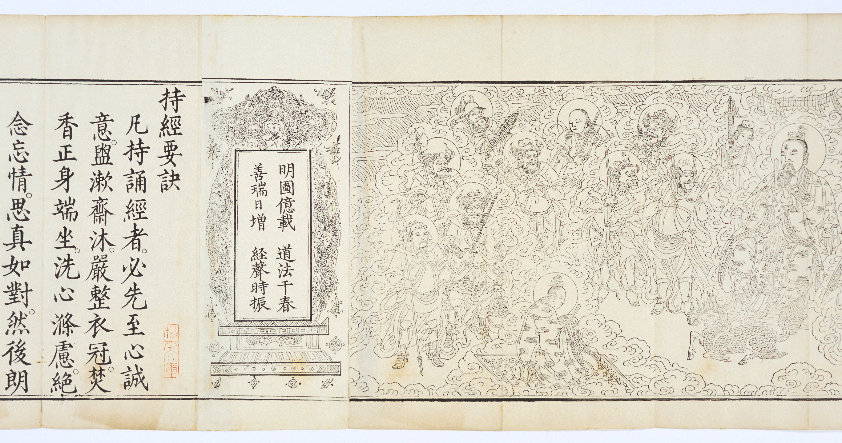 九天应元雷声普化天尊玉枢宝经.一卷.明万历四十七年刊本.pdf 第4页