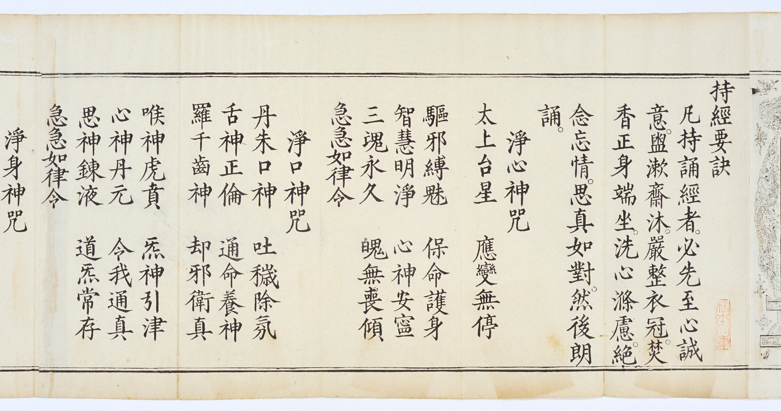 九天应元雷声普化天尊玉枢宝经.一卷.明万历四十七年刊本.pdf 第5页