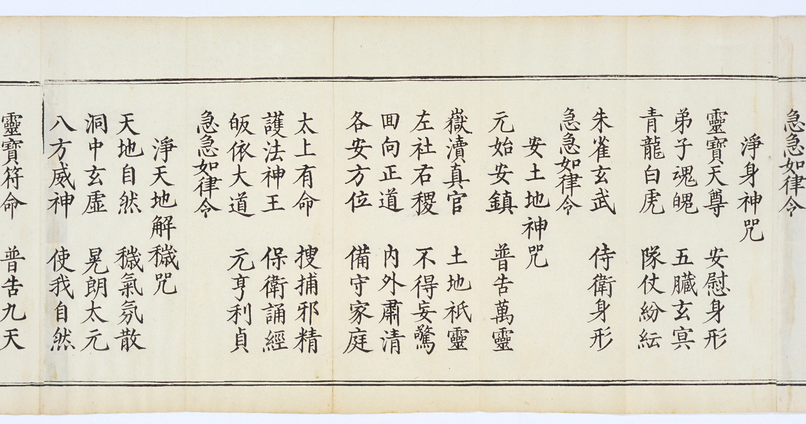 九天应元雷声普化天尊玉枢宝经.一卷.明万历四十七年刊本.pdf 第6页