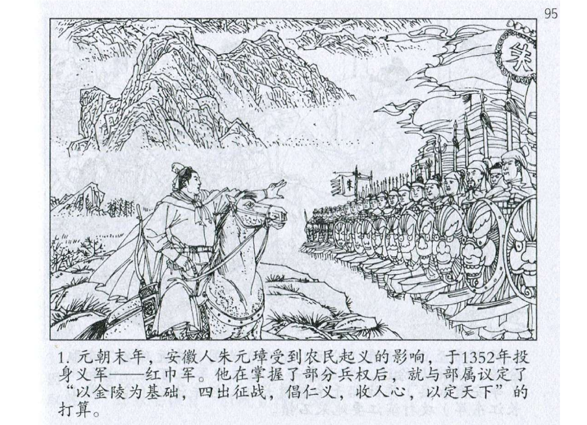 169《九地篇：朱元璋断缆放舟绝归心》-(0).pdf 第4页