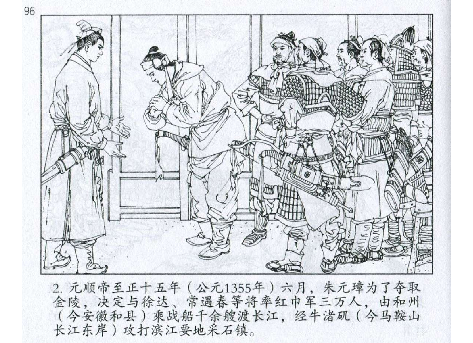 169《九地篇：朱元璋断缆放舟绝归心》-(0).pdf 第5页