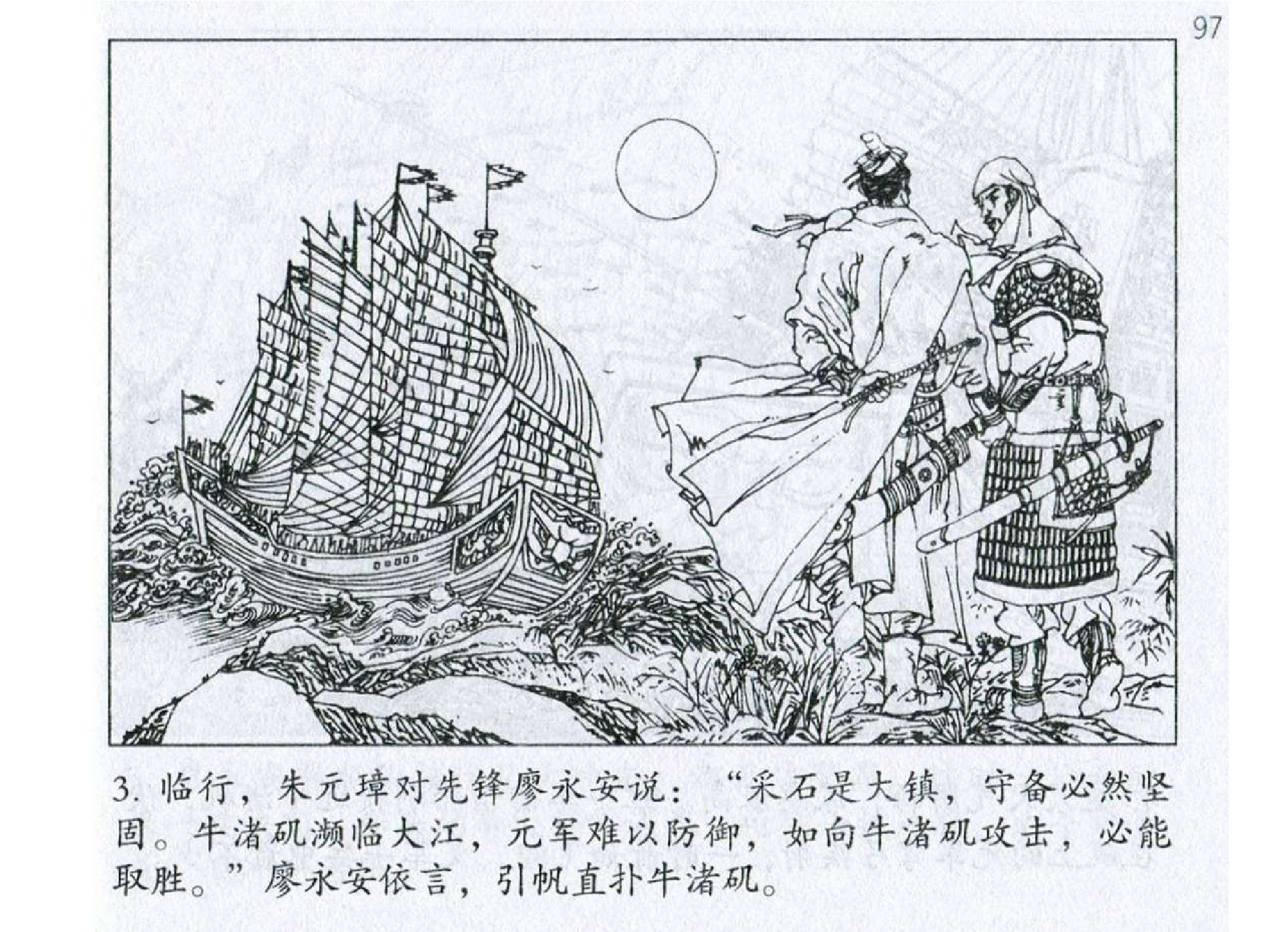 169《九地篇：朱元璋断缆放舟绝归心》-(0).pdf 第6页