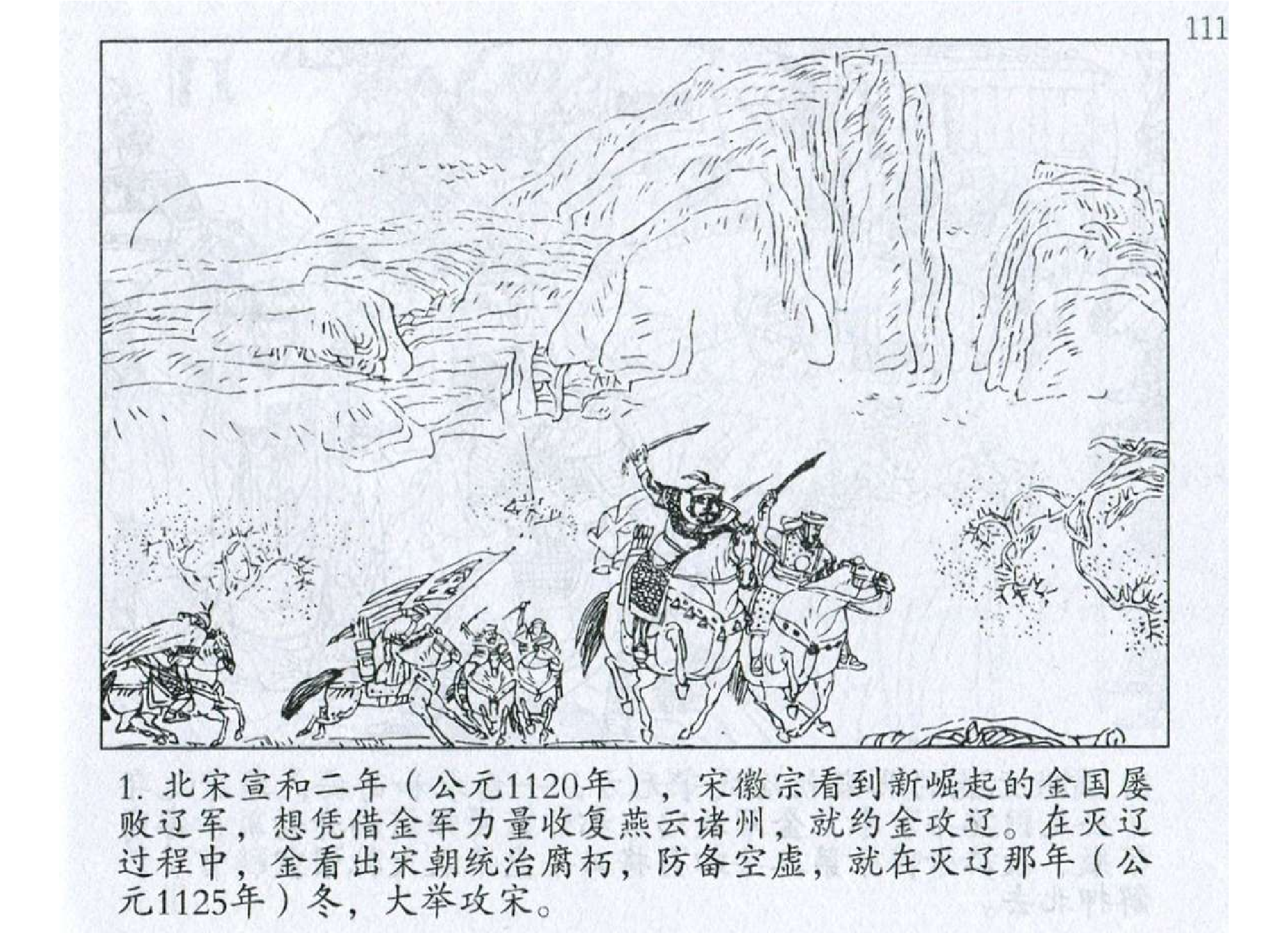 170《九地篇：宗泽以暇安众退金兵》-(0).pdf 第4页