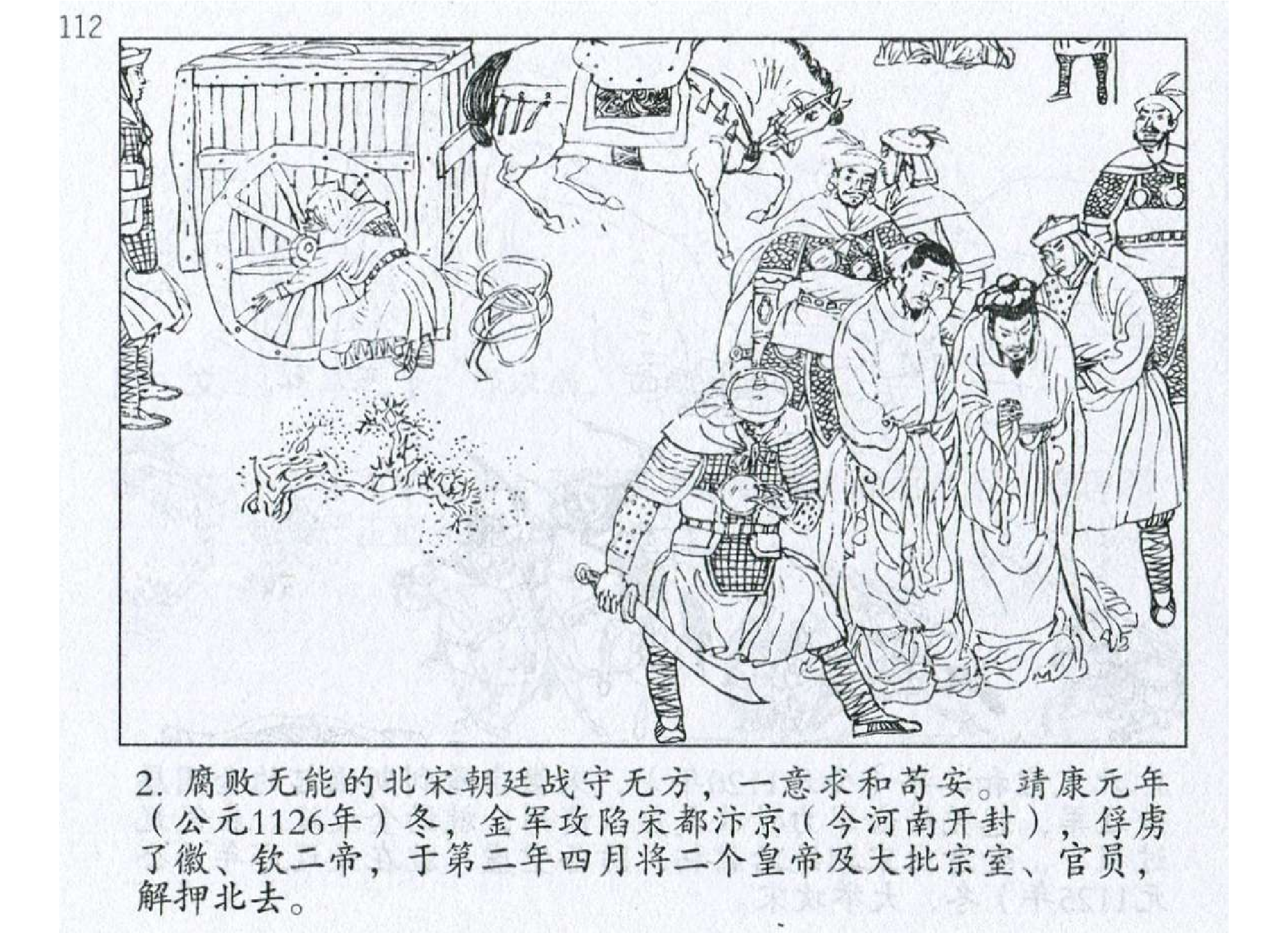 170《九地篇：宗泽以暇安众退金兵》-(0).pdf 第5页