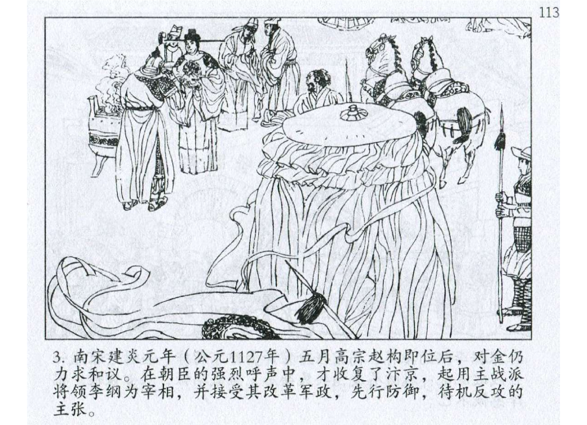 170《九地篇：宗泽以暇安众退金兵》-(0).pdf 第6页