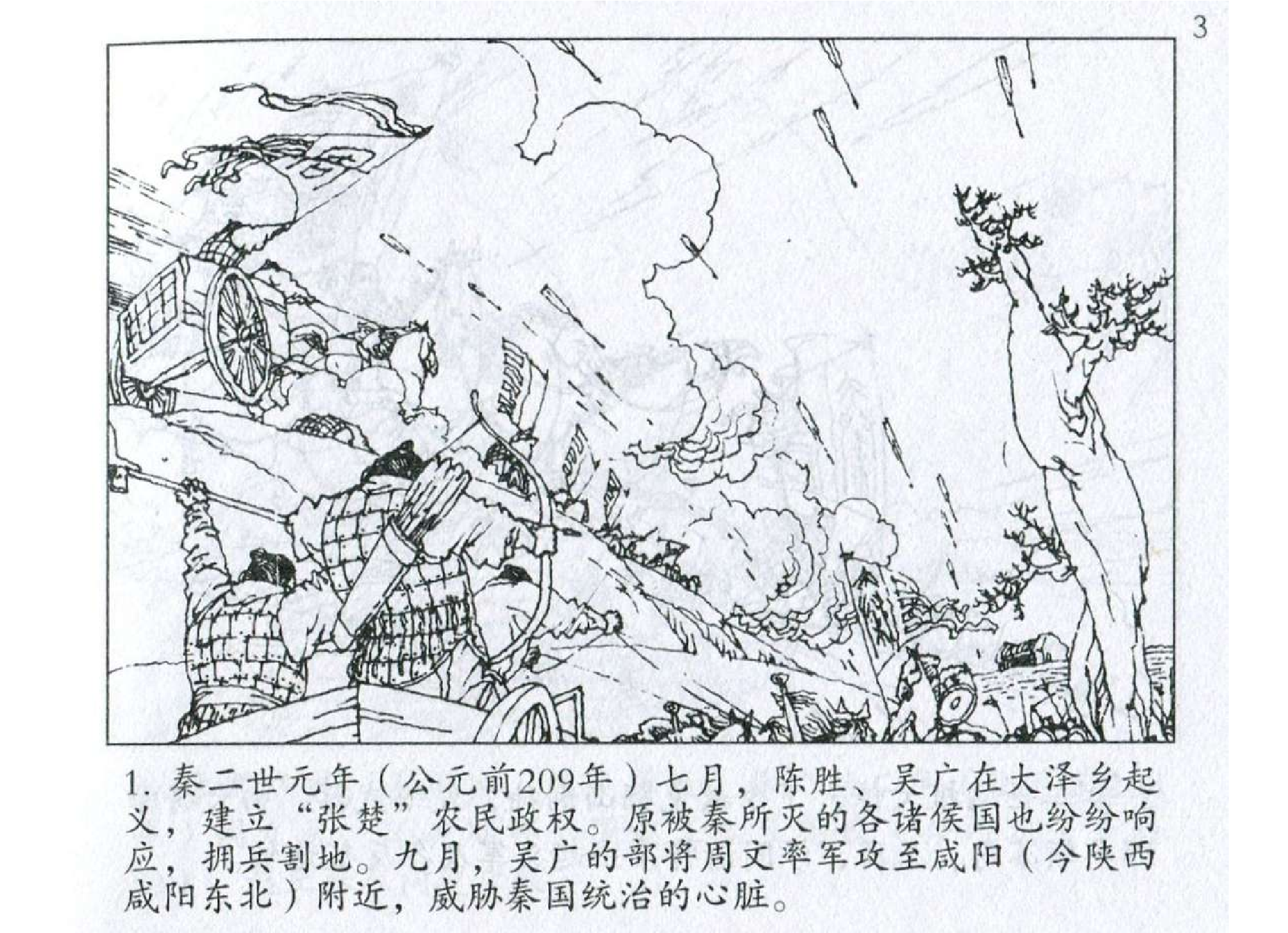 171《九地篇：项羽破釜沉舟战钜鹿》-().pdf 第4页