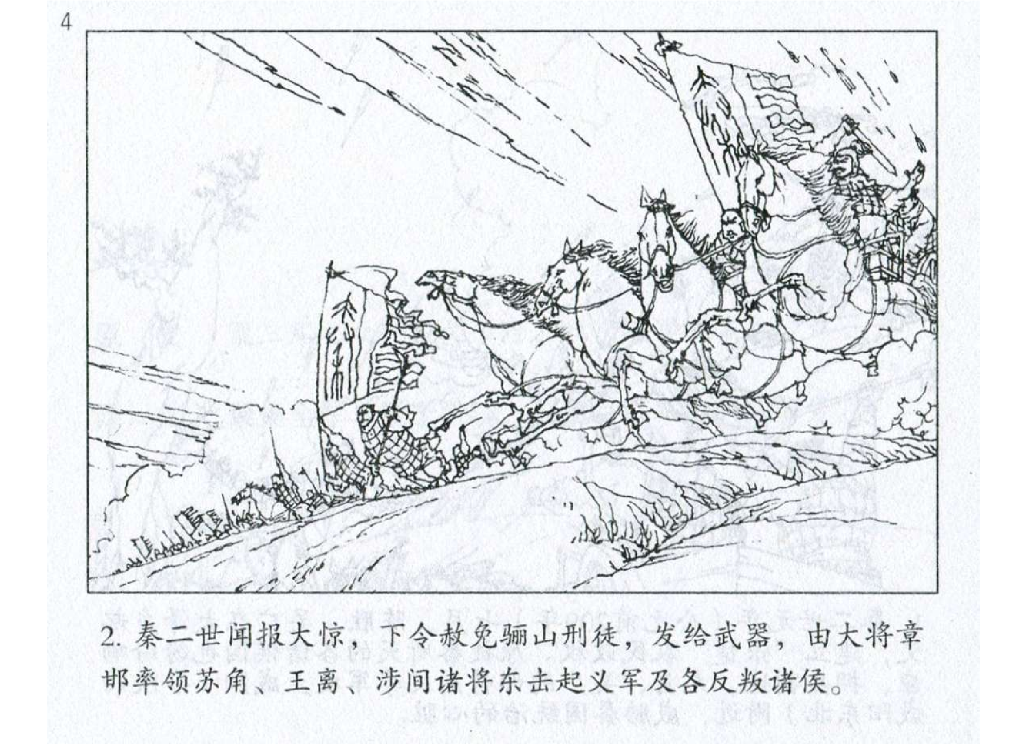 171《九地篇：项羽破釜沉舟战钜鹿》-().pdf 第5页