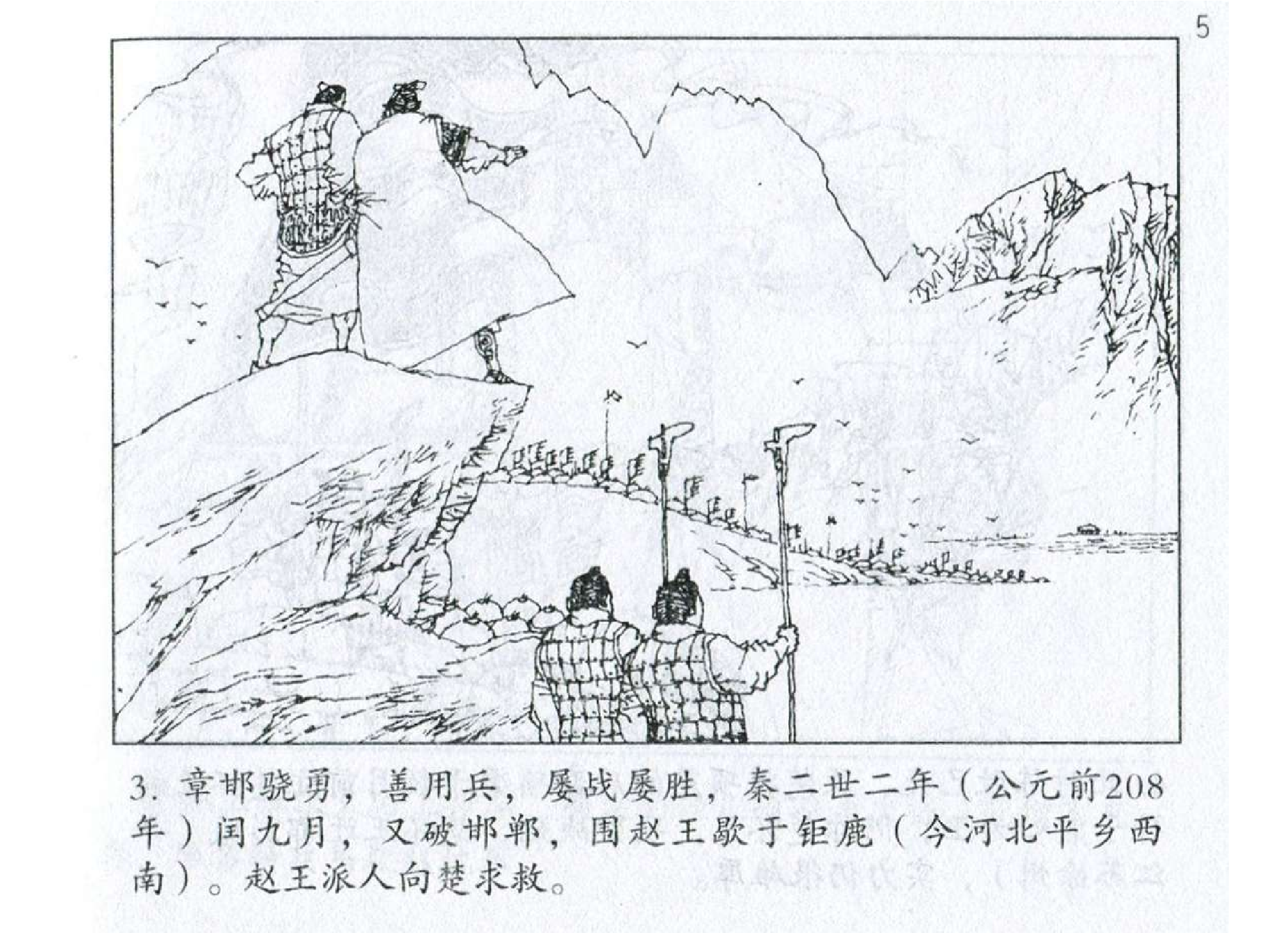 171《九地篇：项羽破釜沉舟战钜鹿》-().pdf 第6页