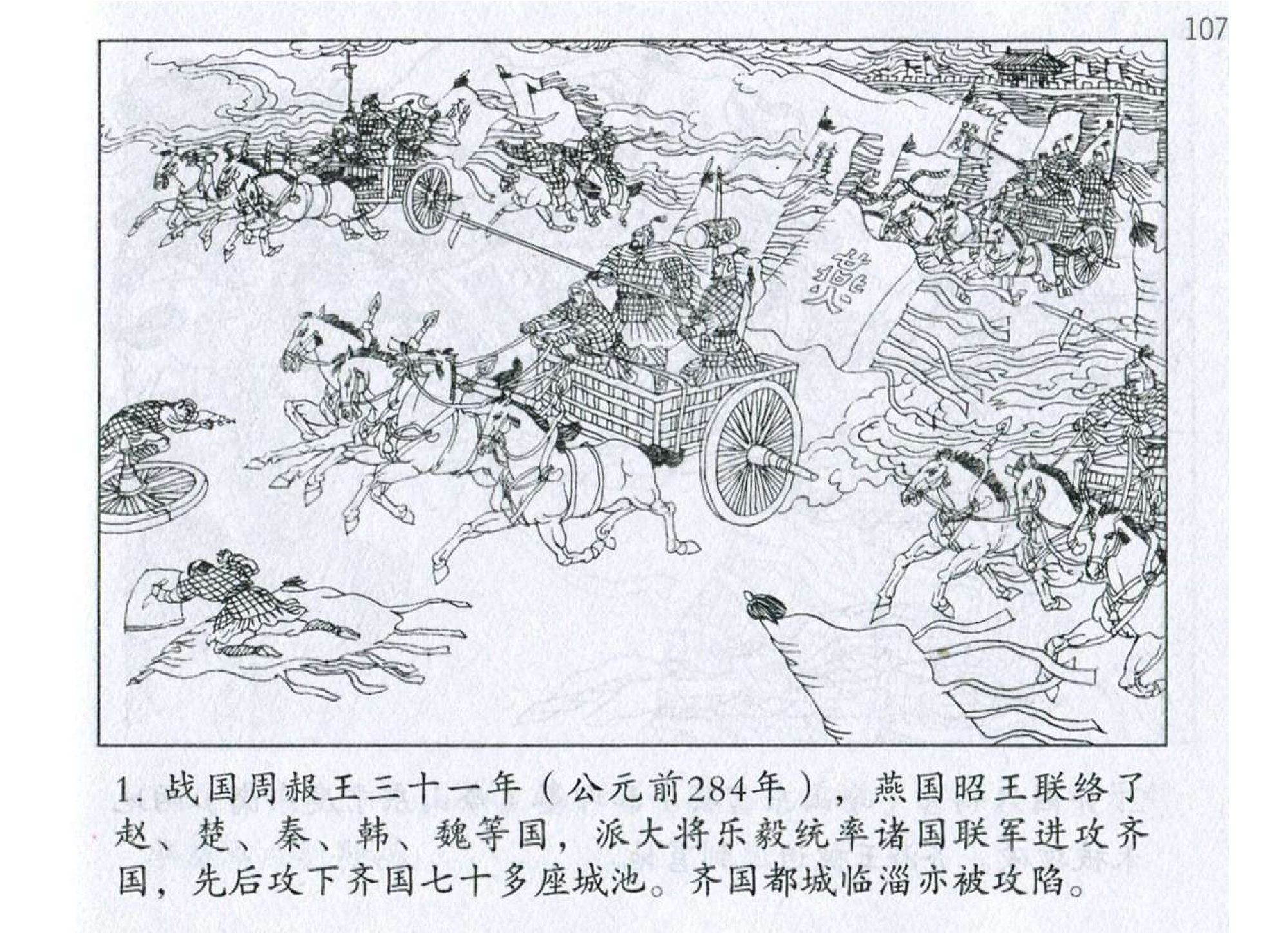 175《九地篇：田单诱敌懈怠获奇胜》-(0).pdf 第4页