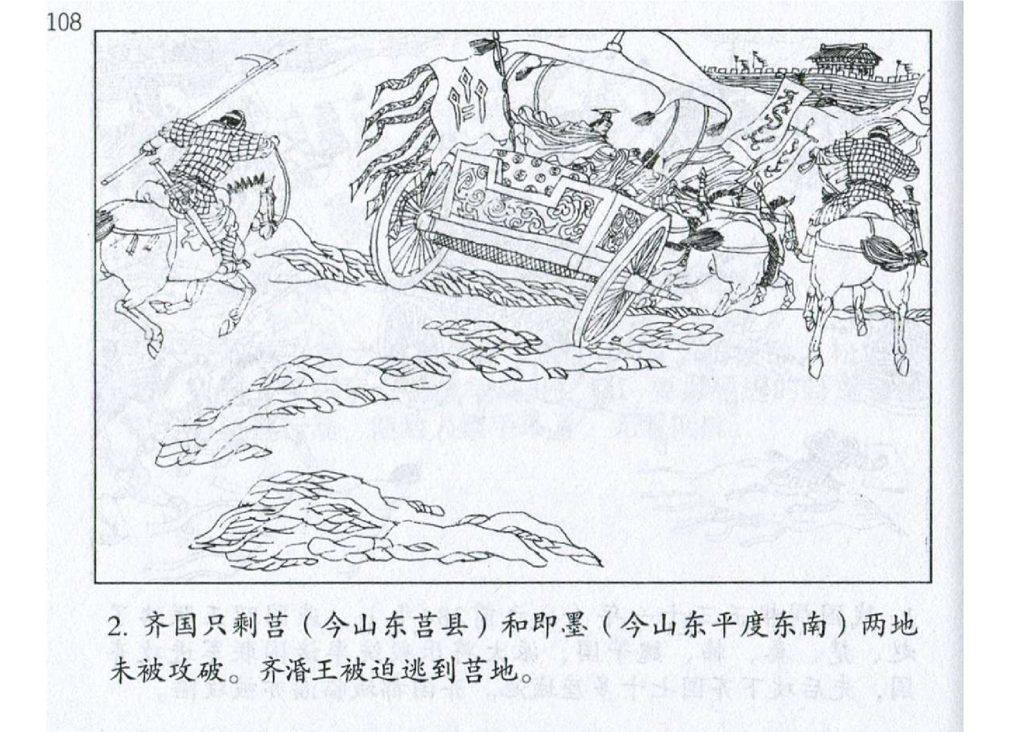175《九地篇：田单诱敌懈怠获奇胜》-(0).pdf 第5页